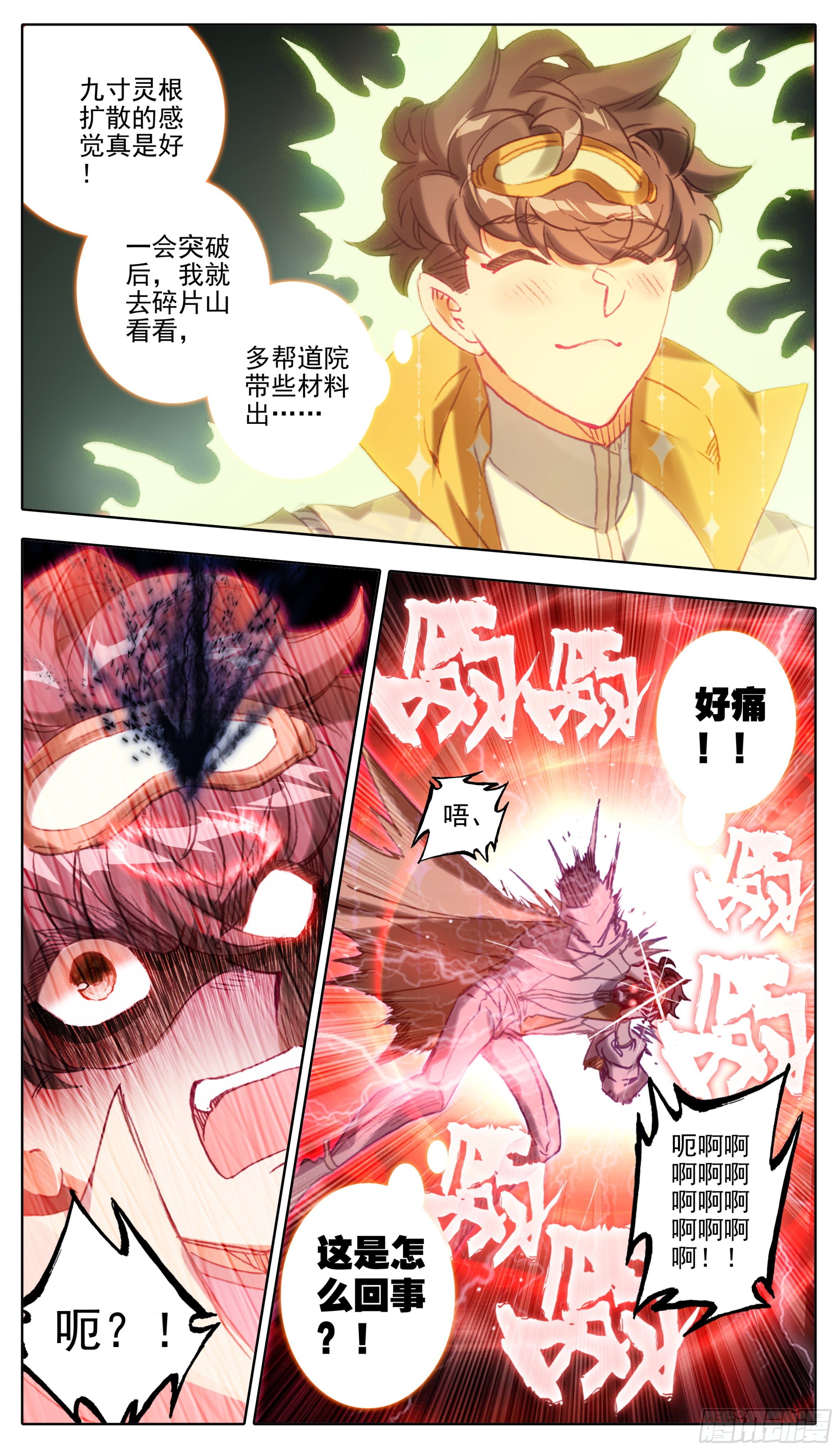 第一百零一话  灵根没了-第100话