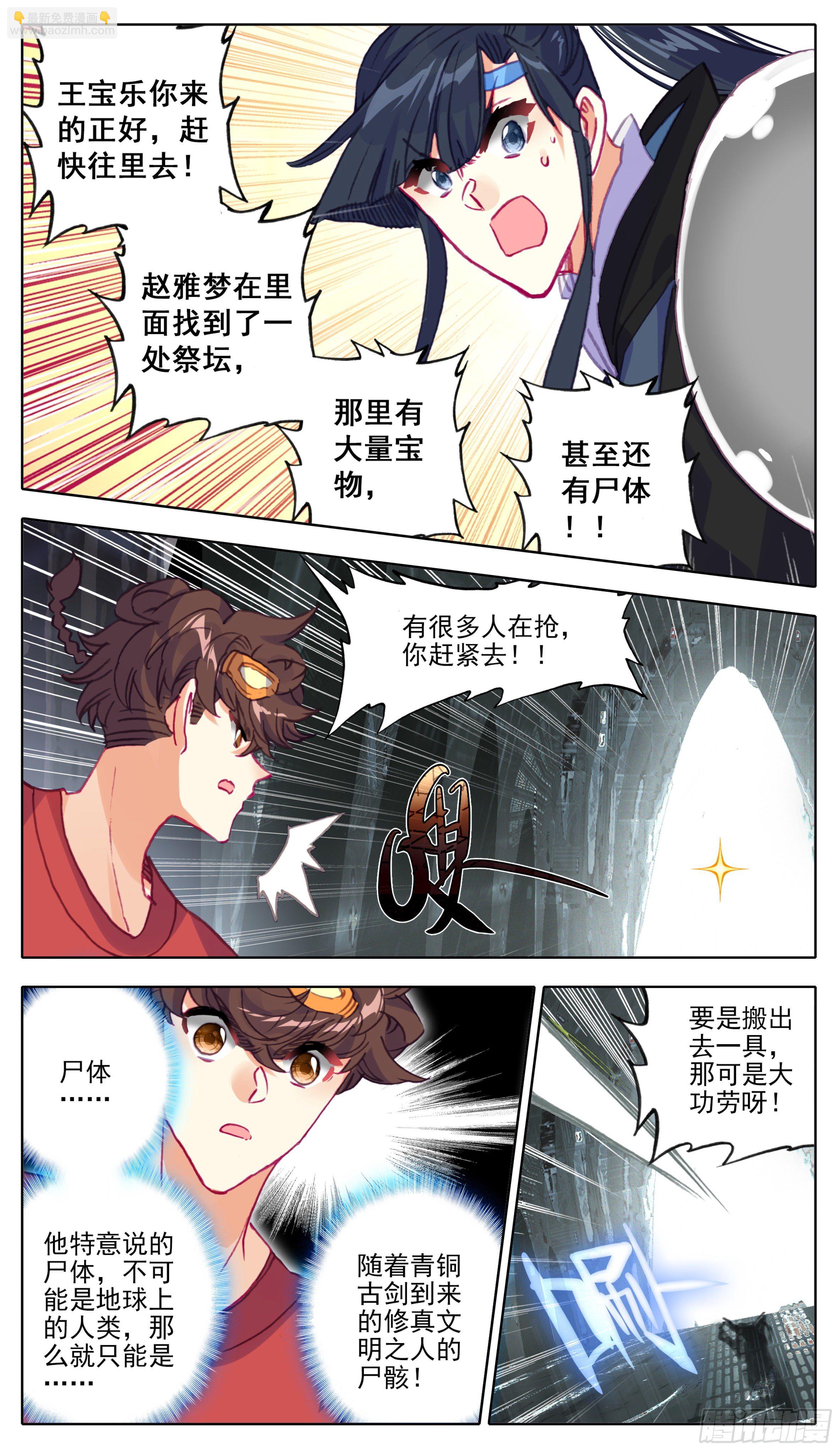 第一百零三话  夺宝奇兵-第102话