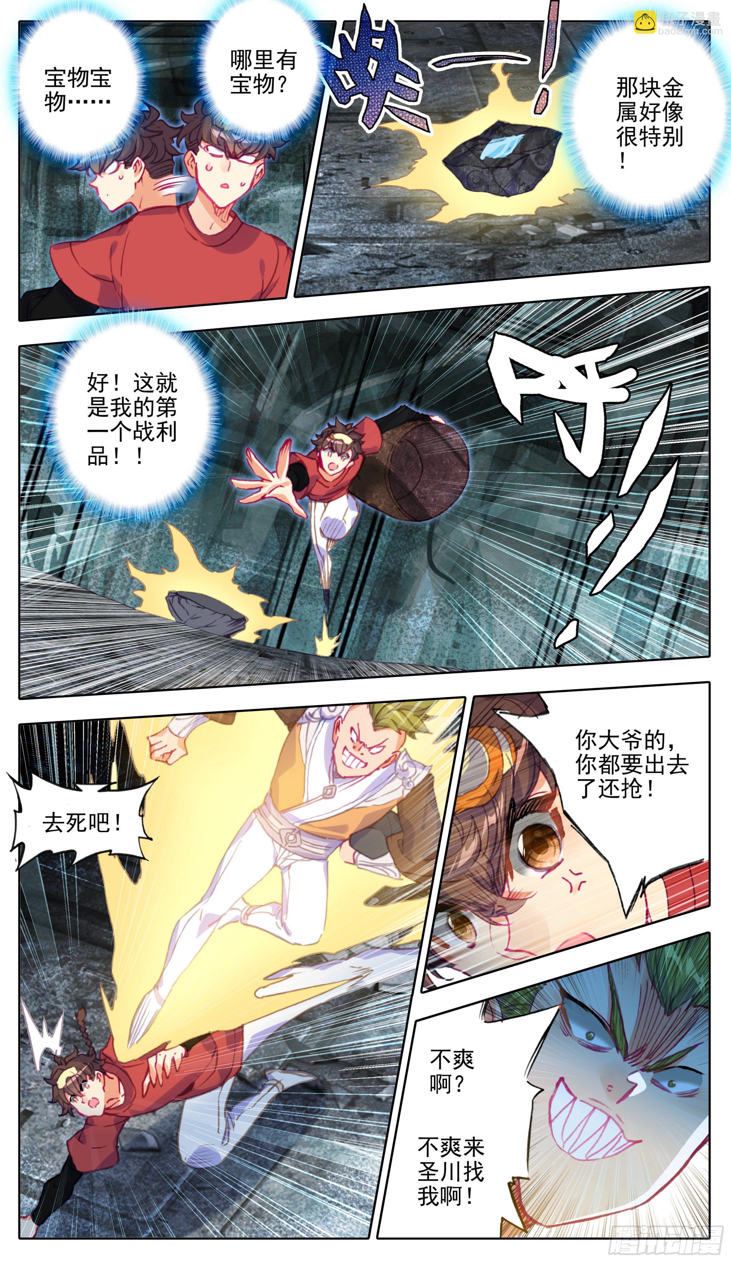 第一百零三话  夺宝奇兵-第102话