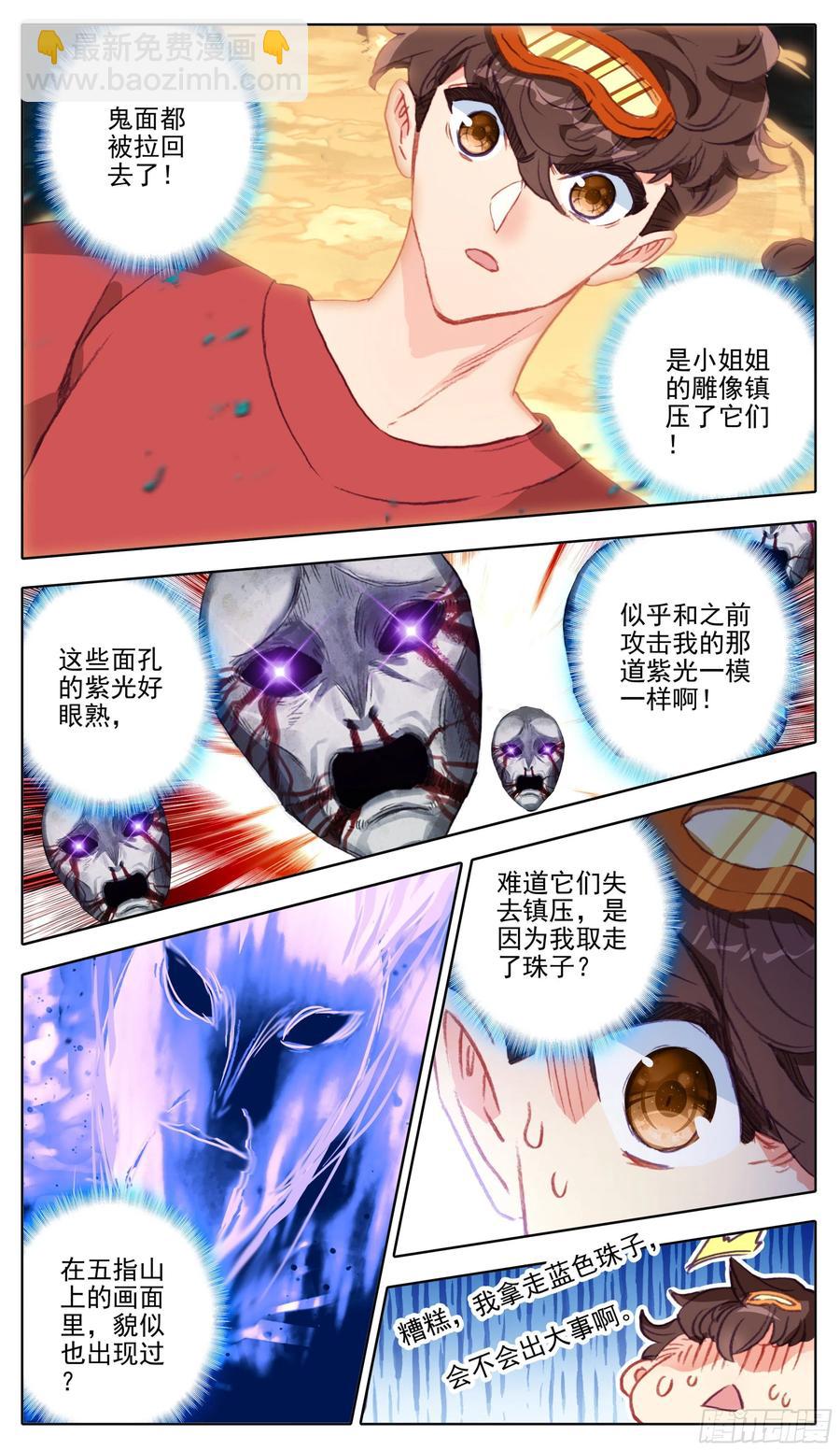 第一百零七话  我王宝乐最厉害-第106话