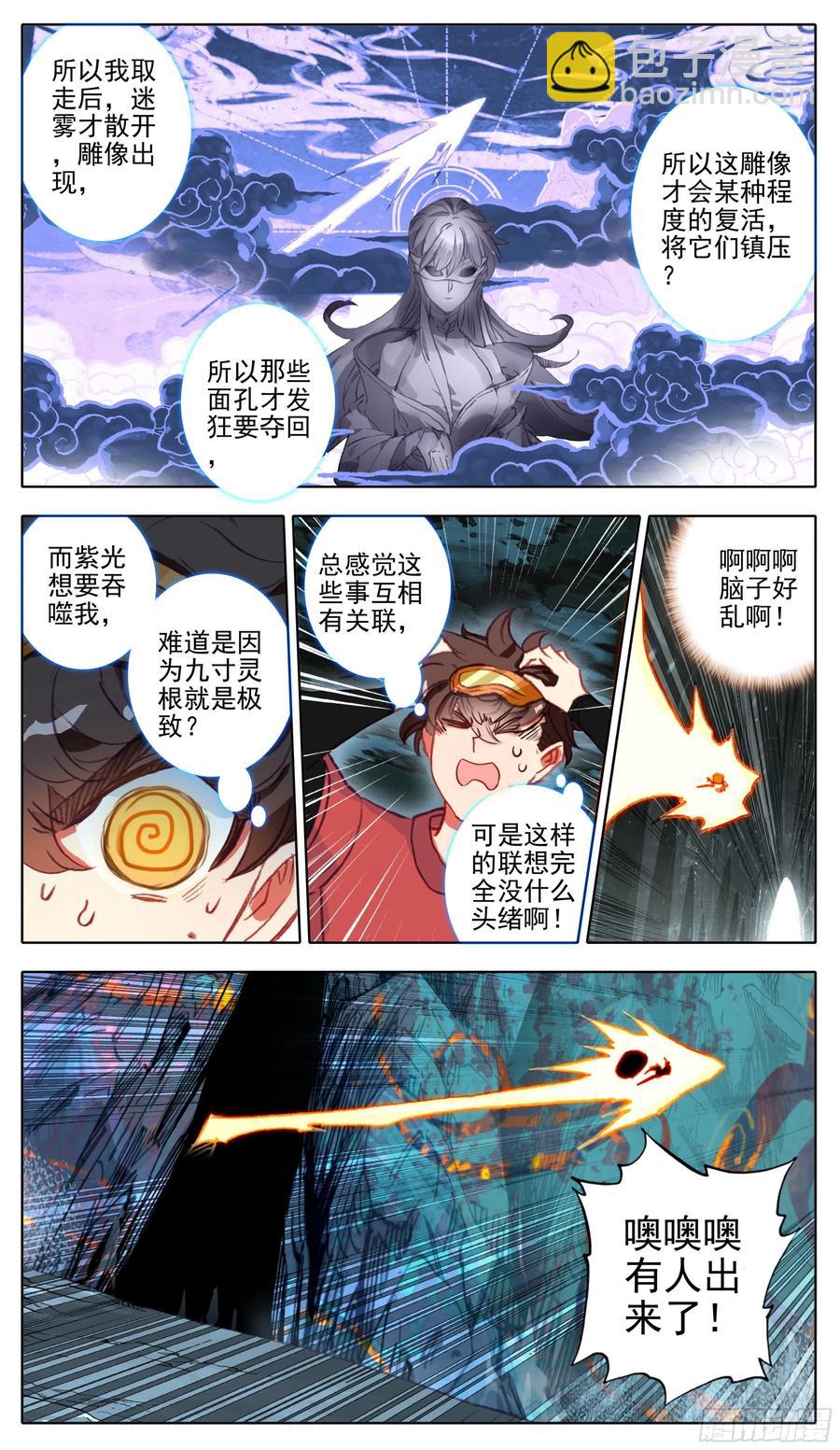 第一百零七话  我王宝乐最厉害-第106话