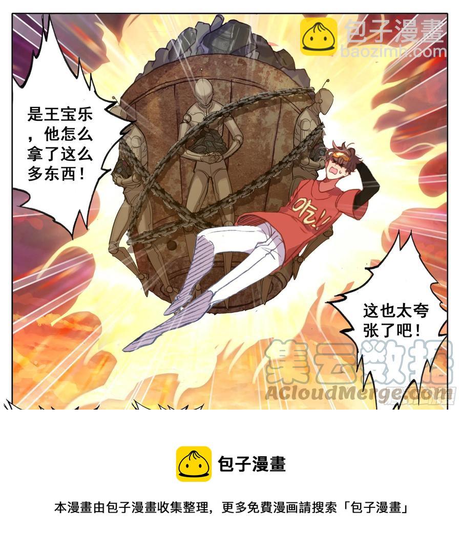 第一百零七话  我王宝乐最厉害-第106话