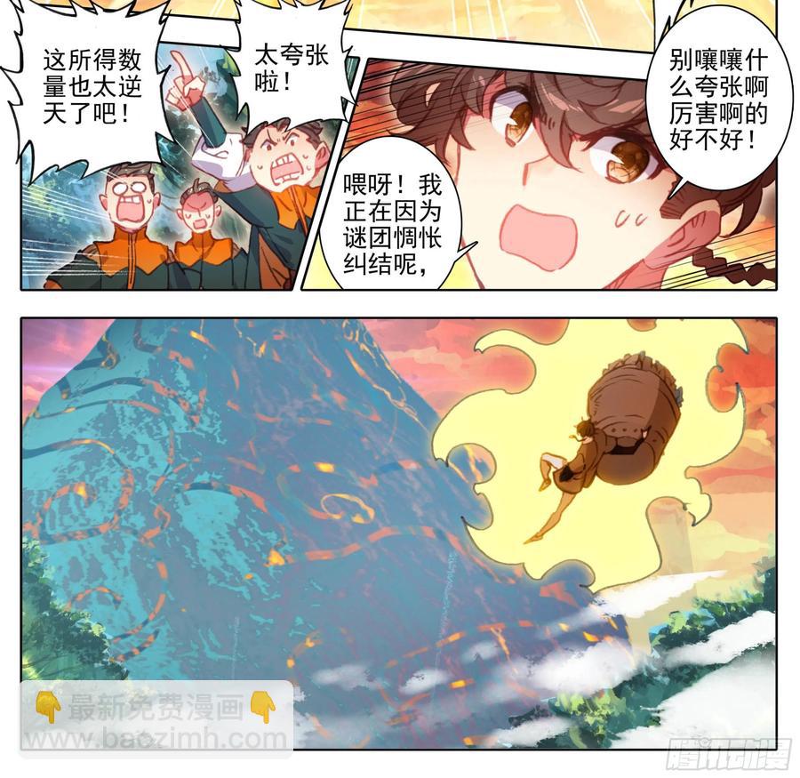 第一百零七话  我王宝乐最厉害-第106话