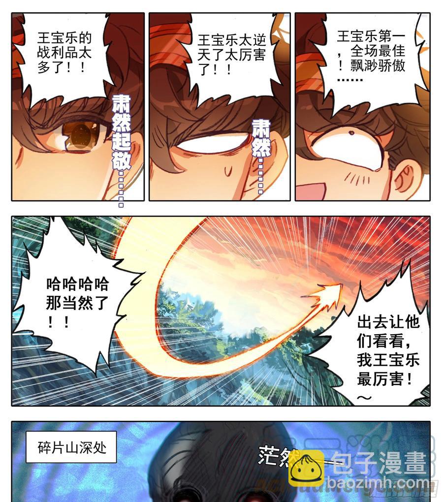 第一百零七话  我王宝乐最厉害-第106话