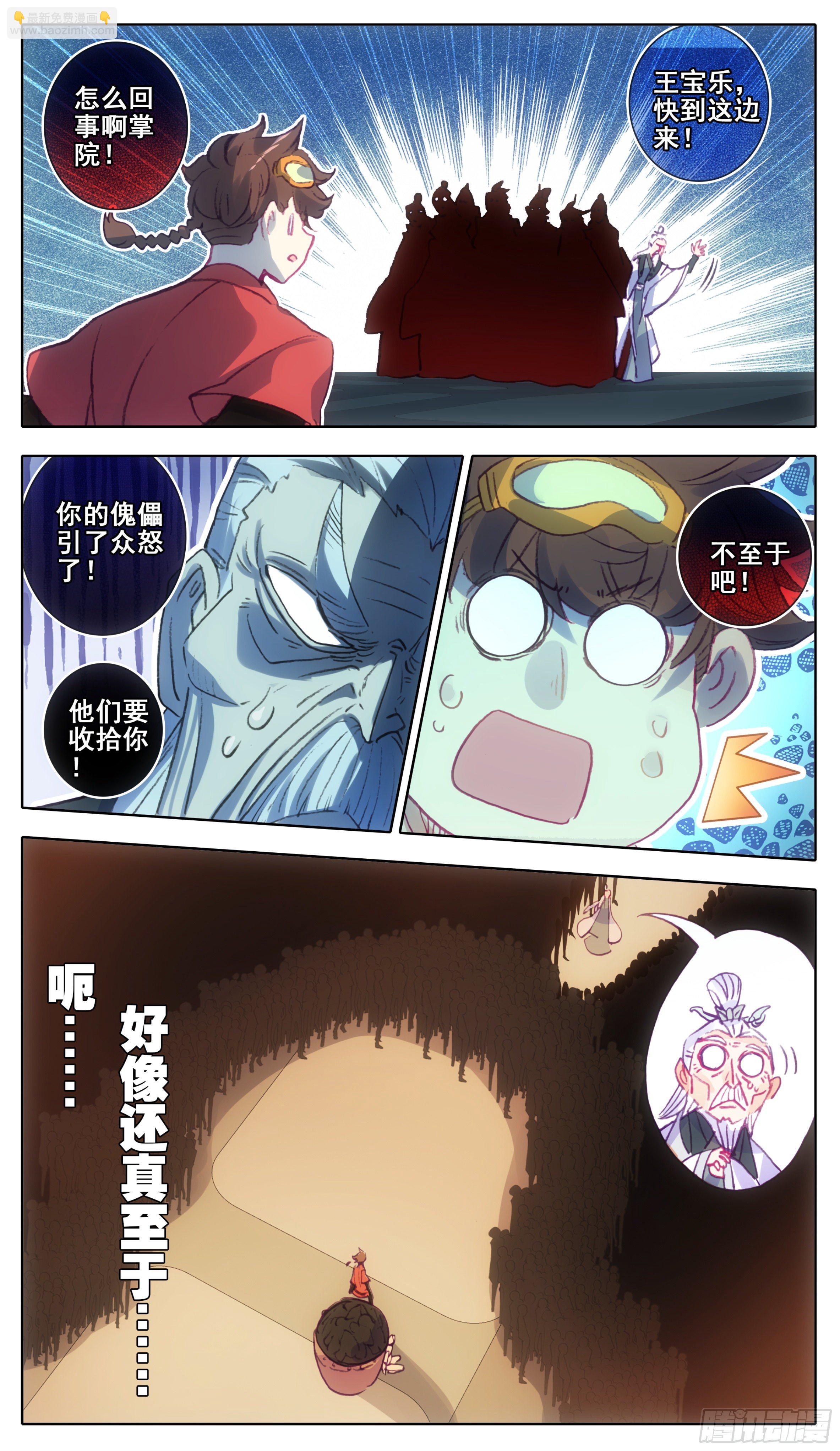 第一百零九话 王宝乐归来-第108话