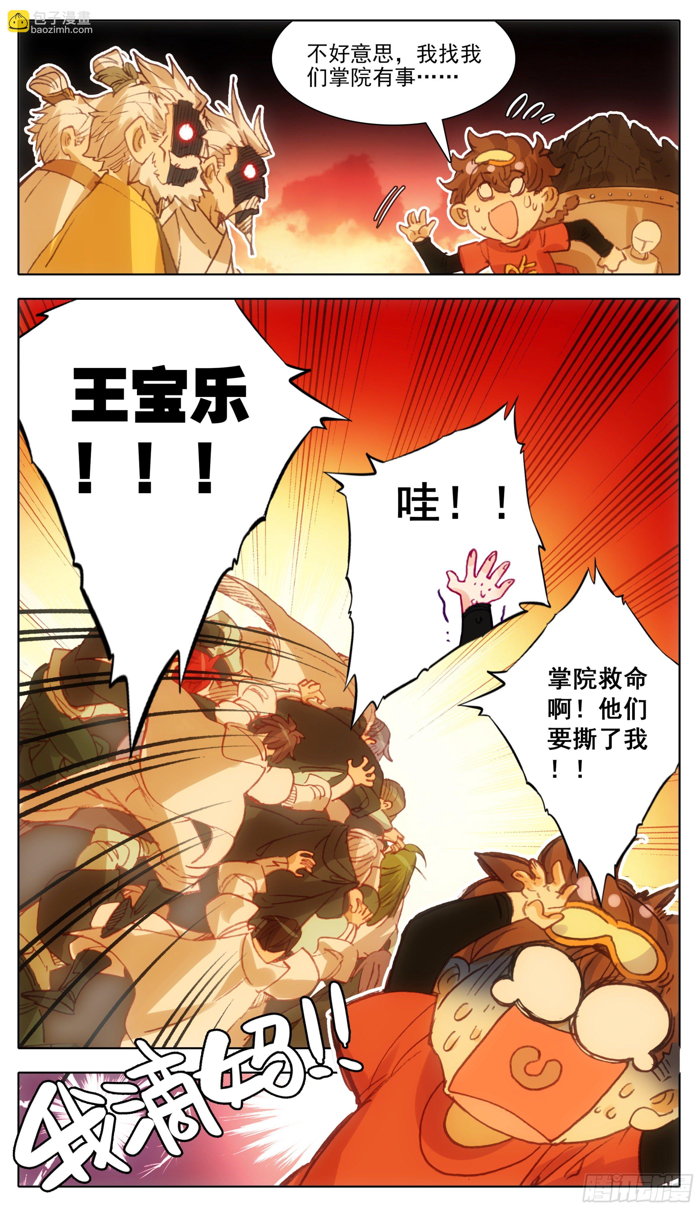 第一百零九话 王宝乐归来-第108话