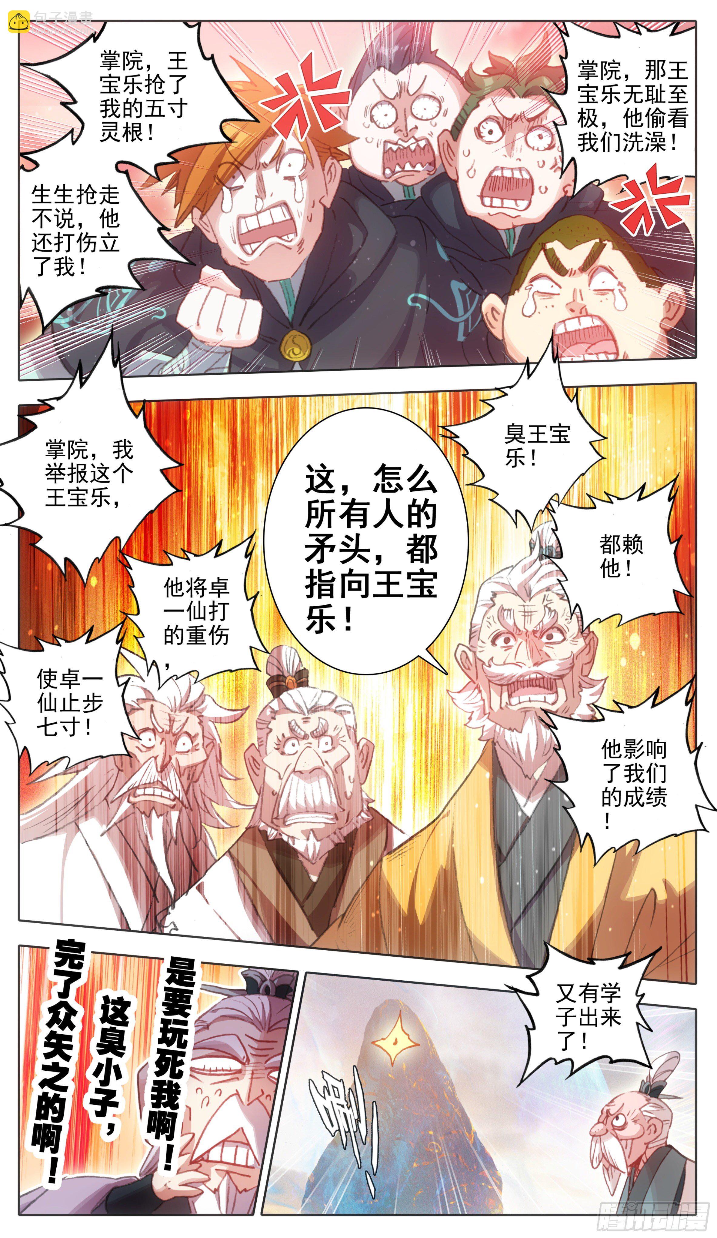 第一百零九话 王宝乐归来-第108话