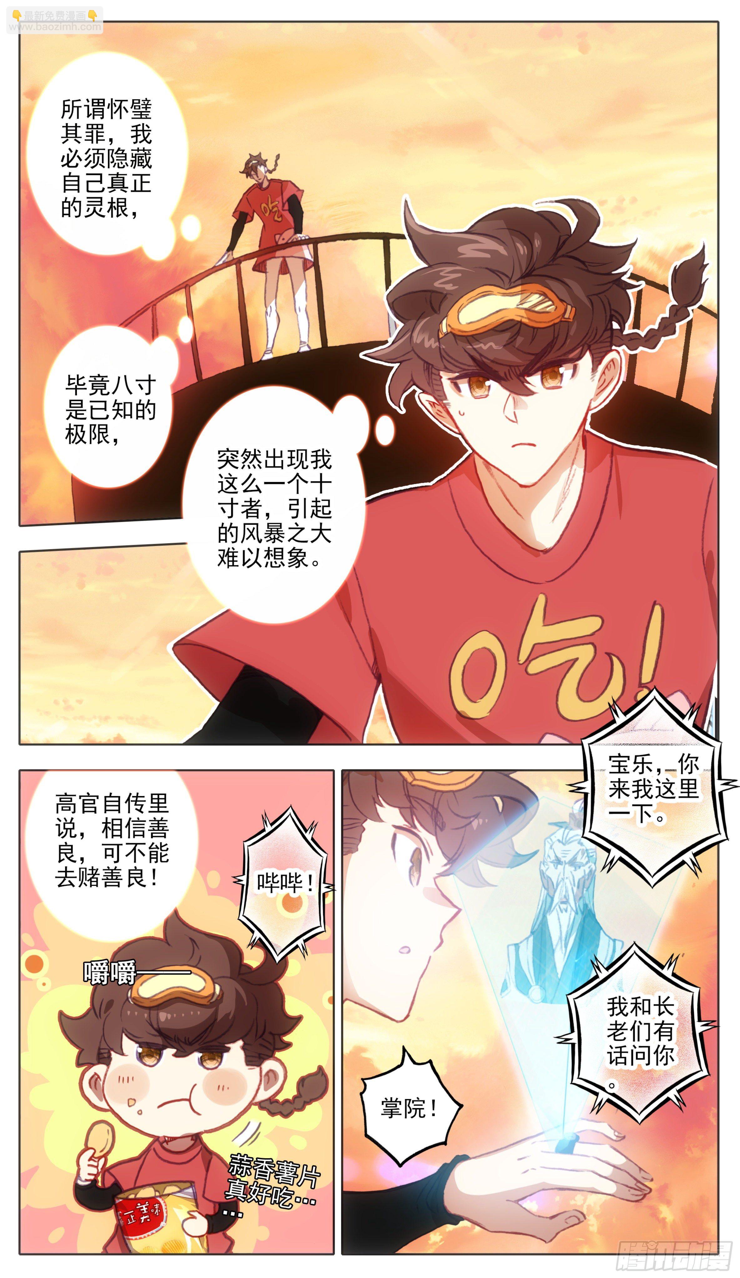 第一百一十一话 唯一神兵！-第110话