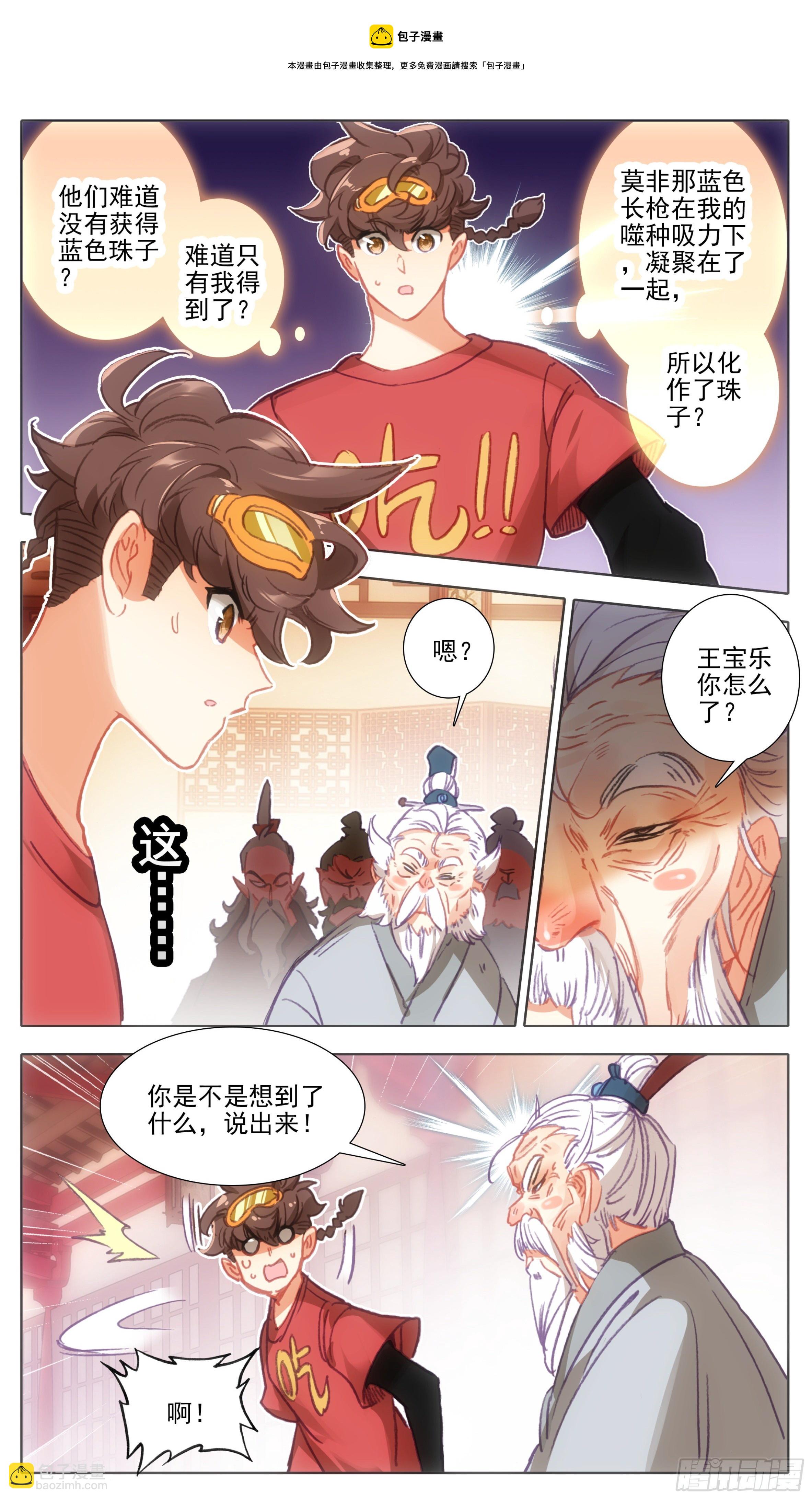 第一百一十一话 唯一神兵！-第110话