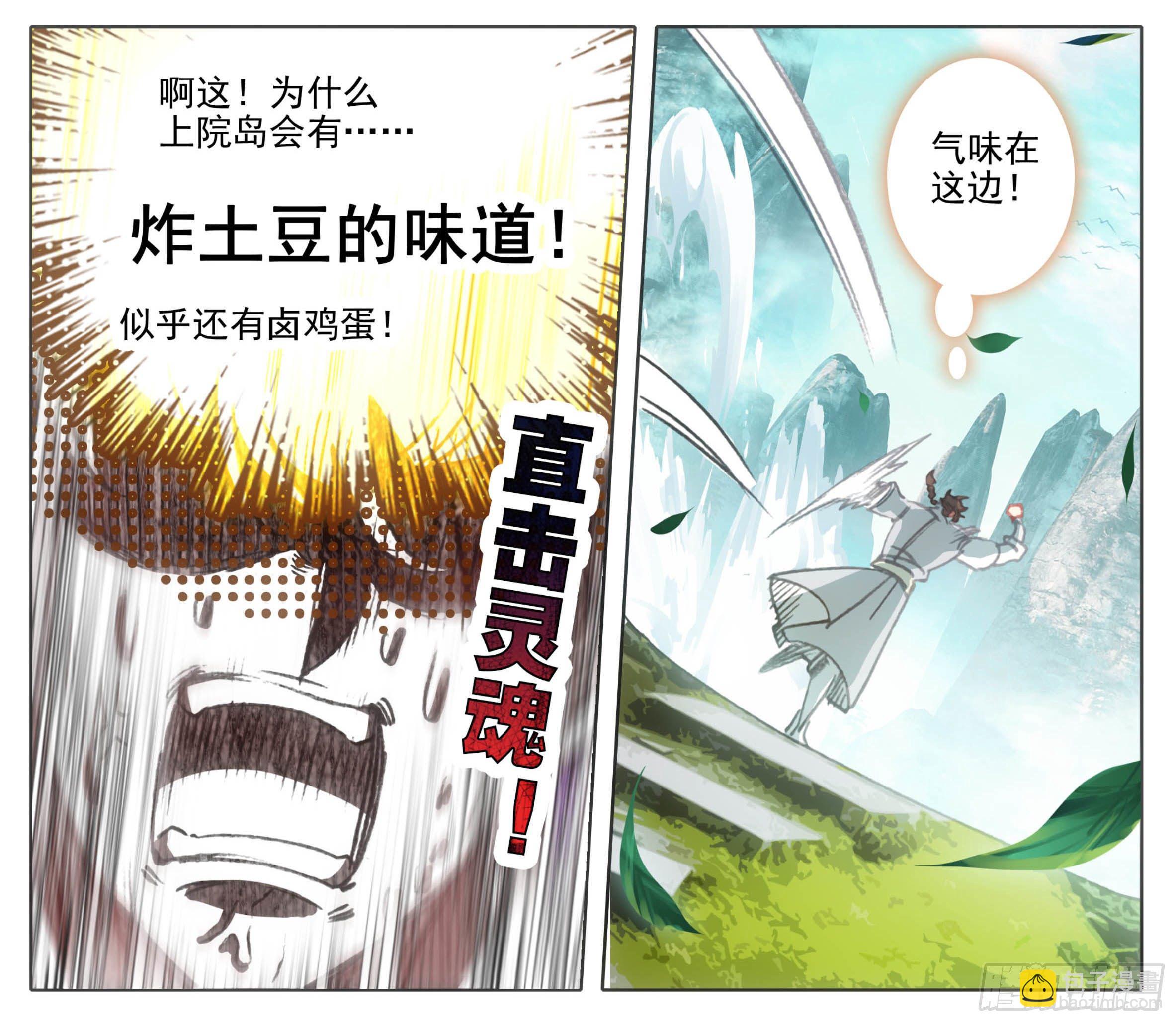 第一百一十五话  熟悉的味道-第114话