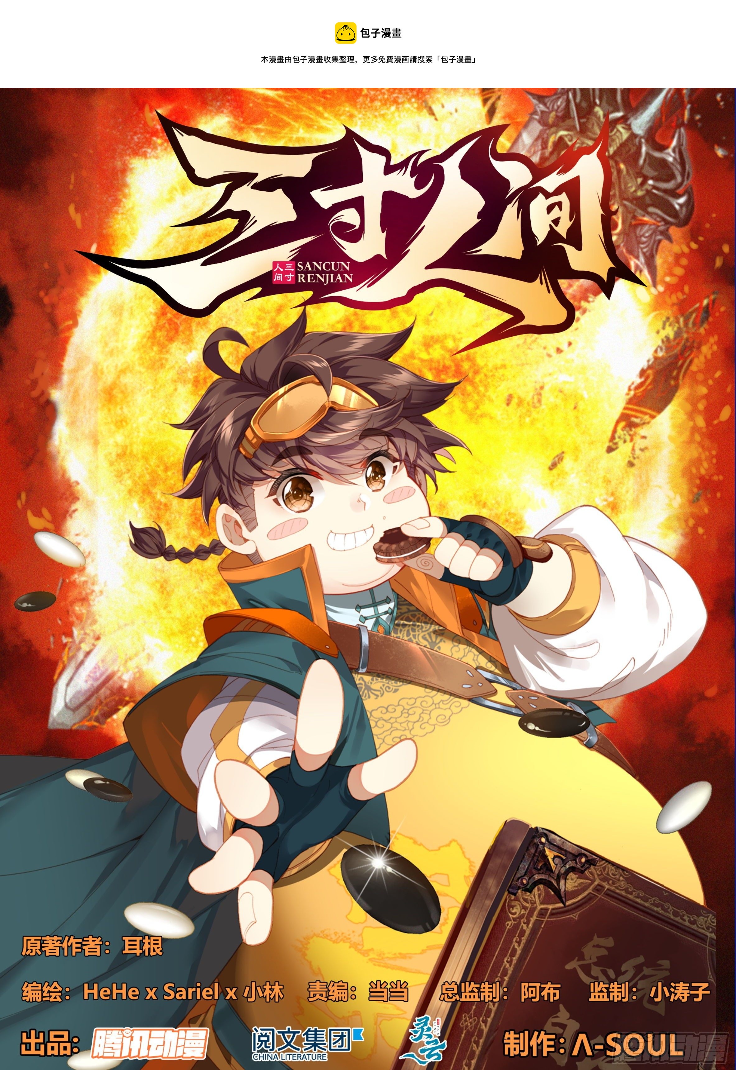 第一百一十七话 占我洞府？-第116话