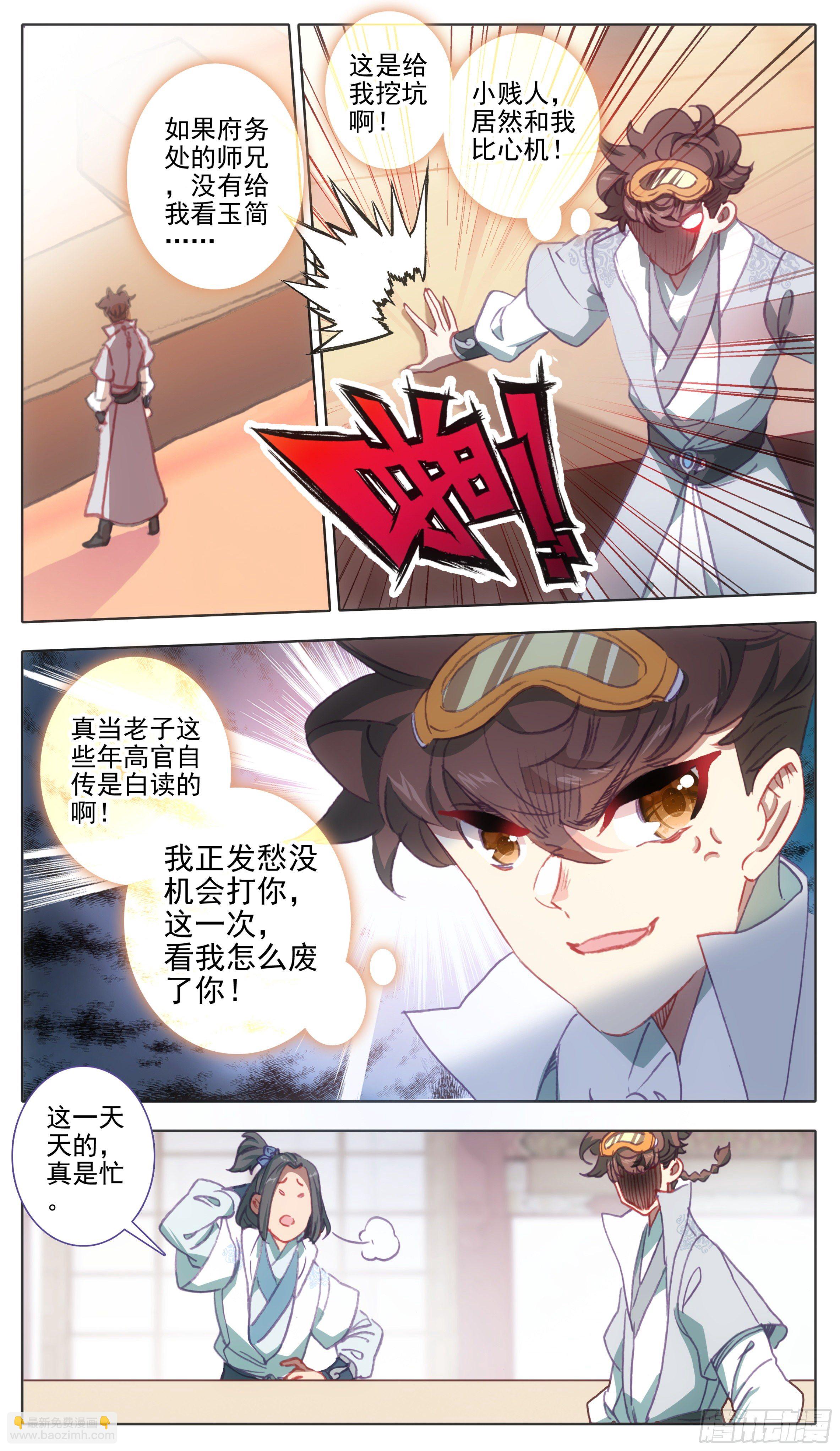 第一百一十七话 占我洞府？-第116话