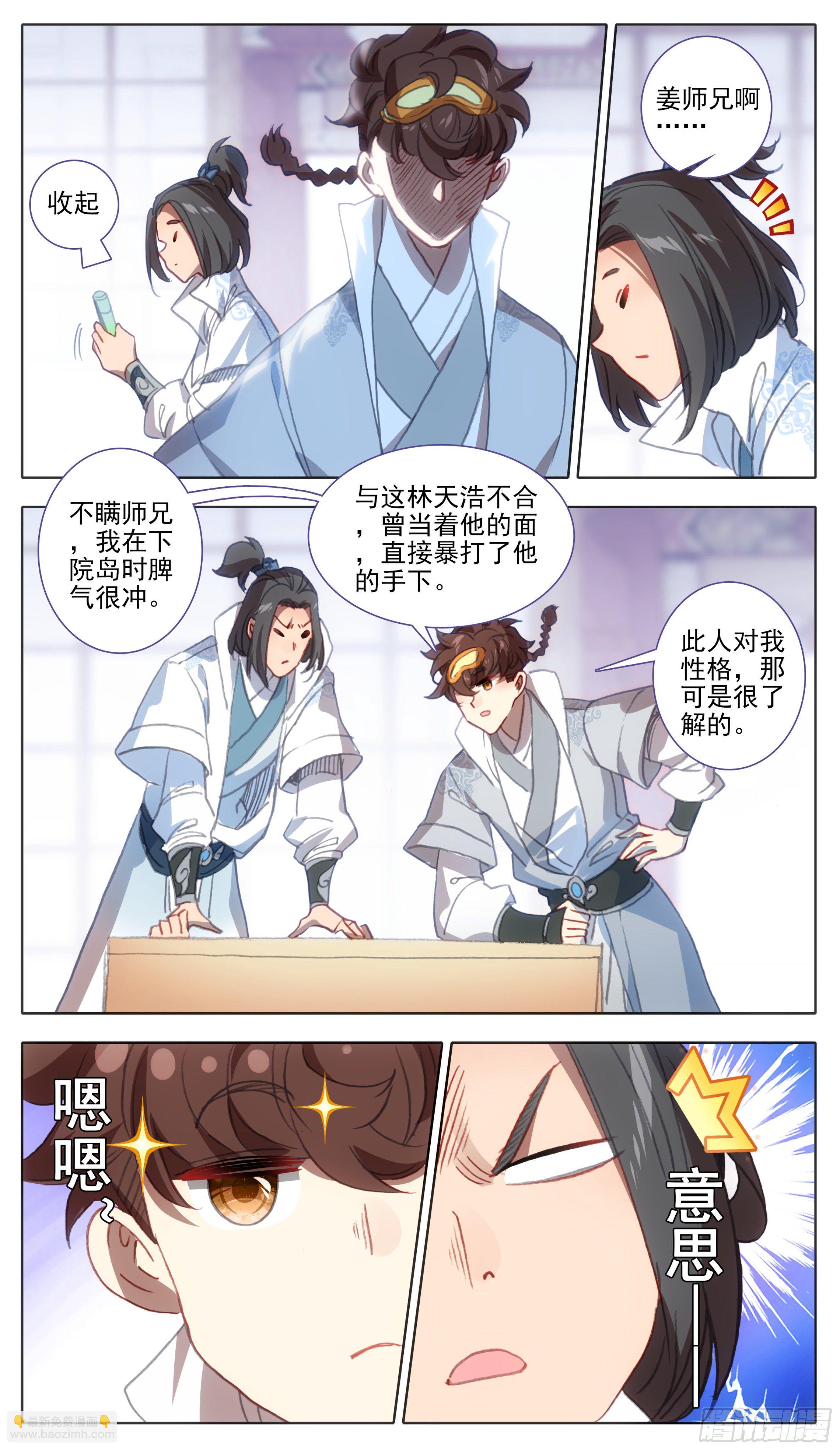第一百一十七话 占我洞府？-第116话
