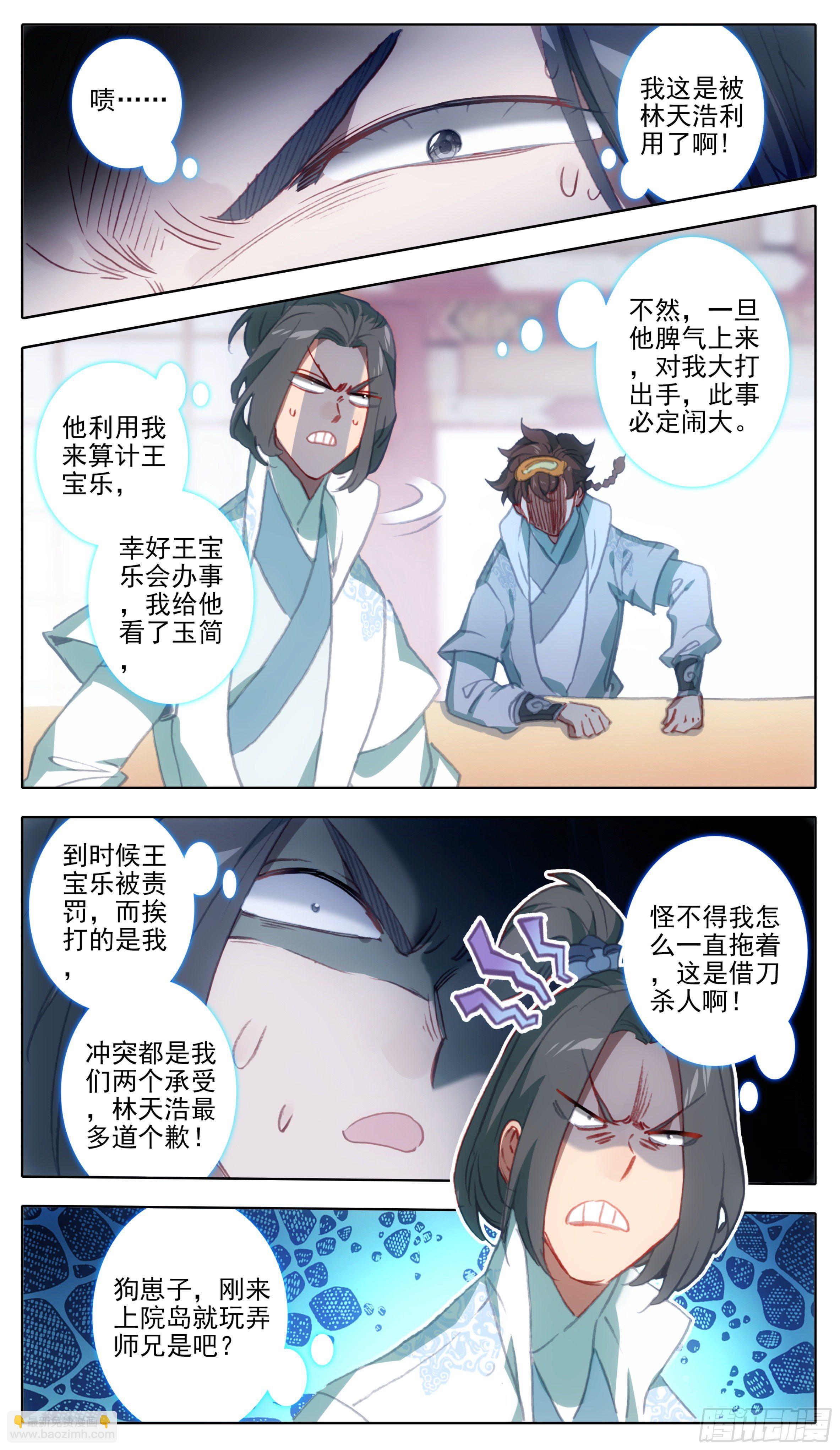 第一百一十七话 占我洞府？-第116话