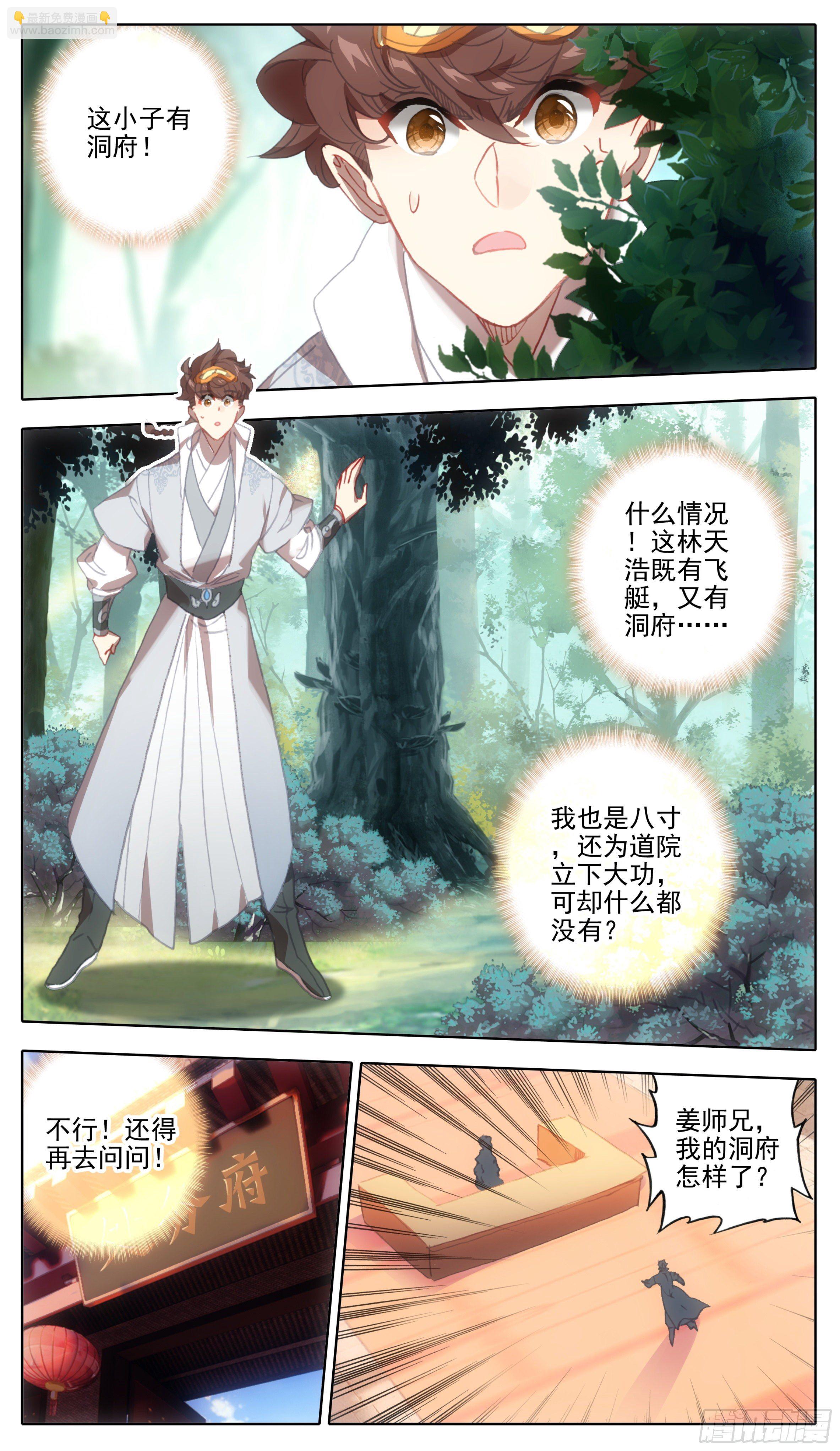 第一百一十七话 占我洞府？-第116话