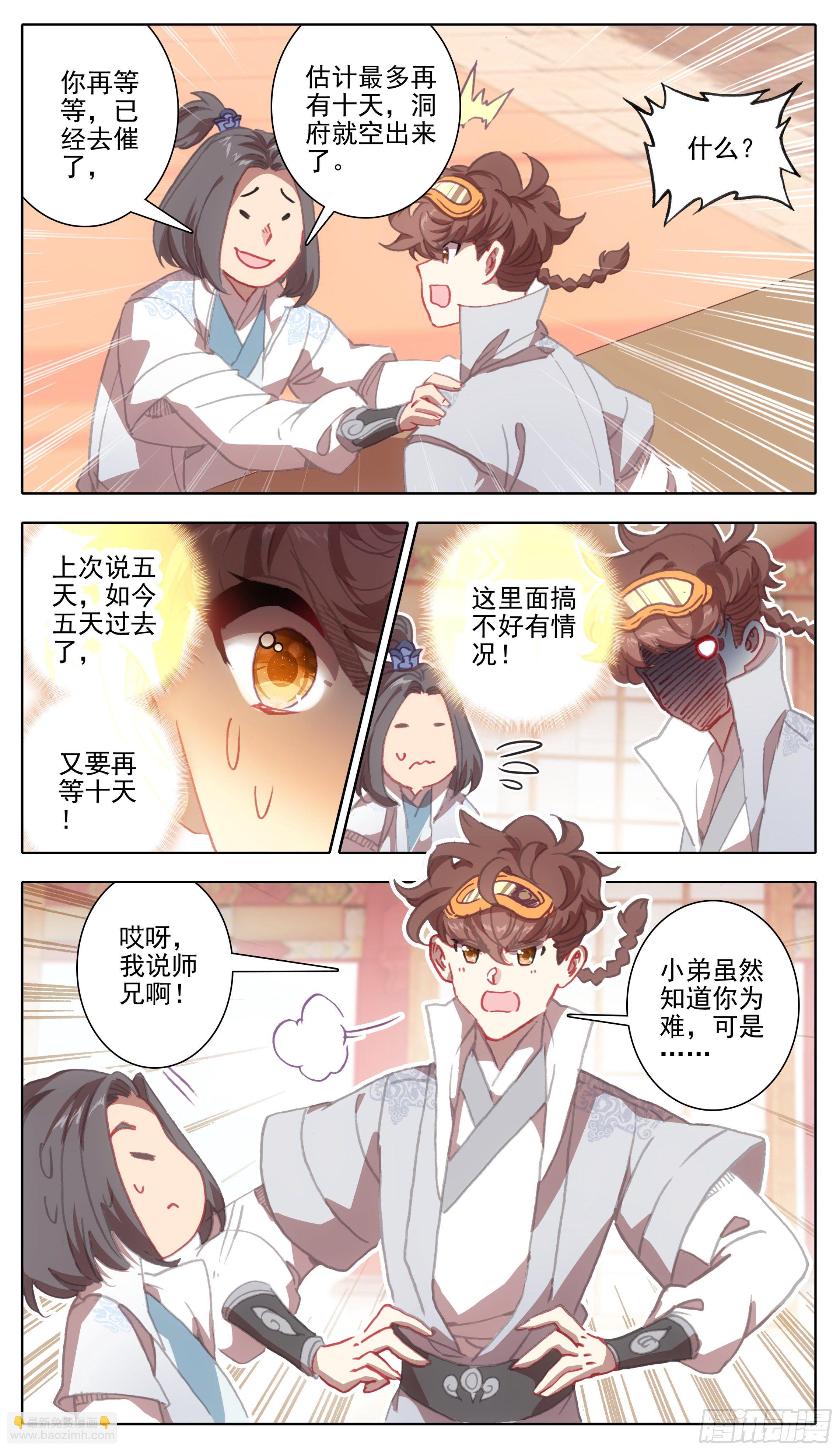 第一百一十七话 占我洞府？-第116话