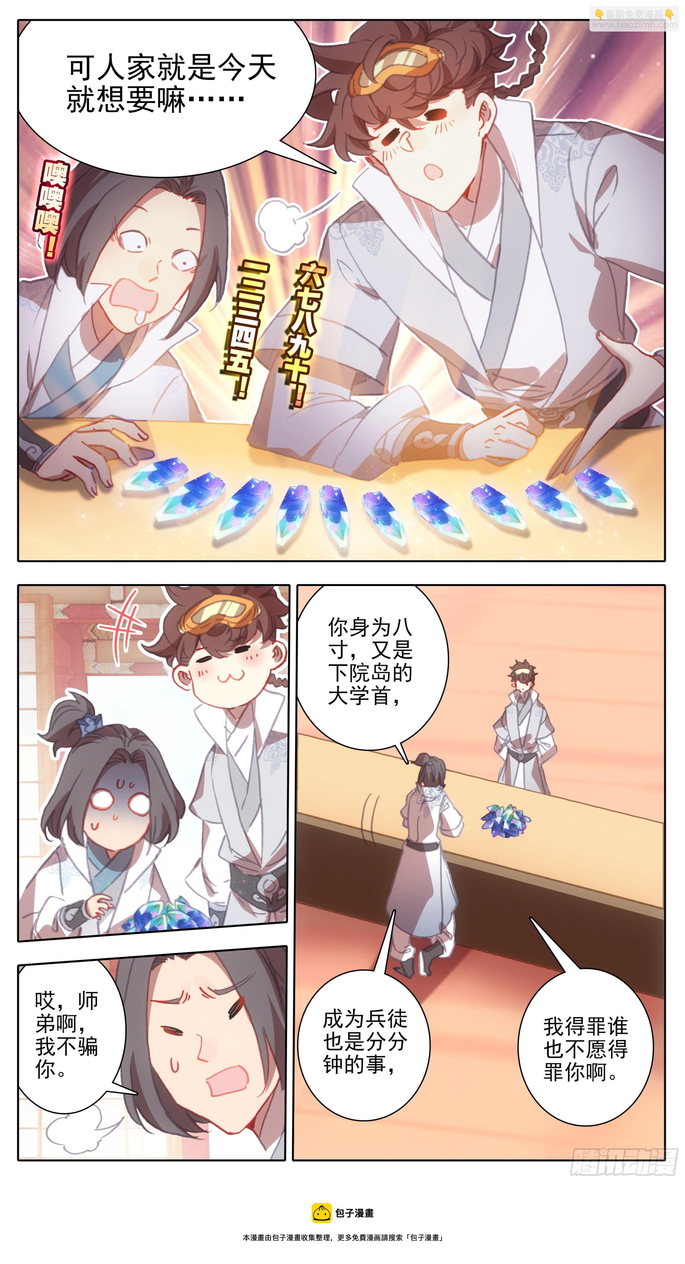 第一百一十七话 占我洞府？-第116话