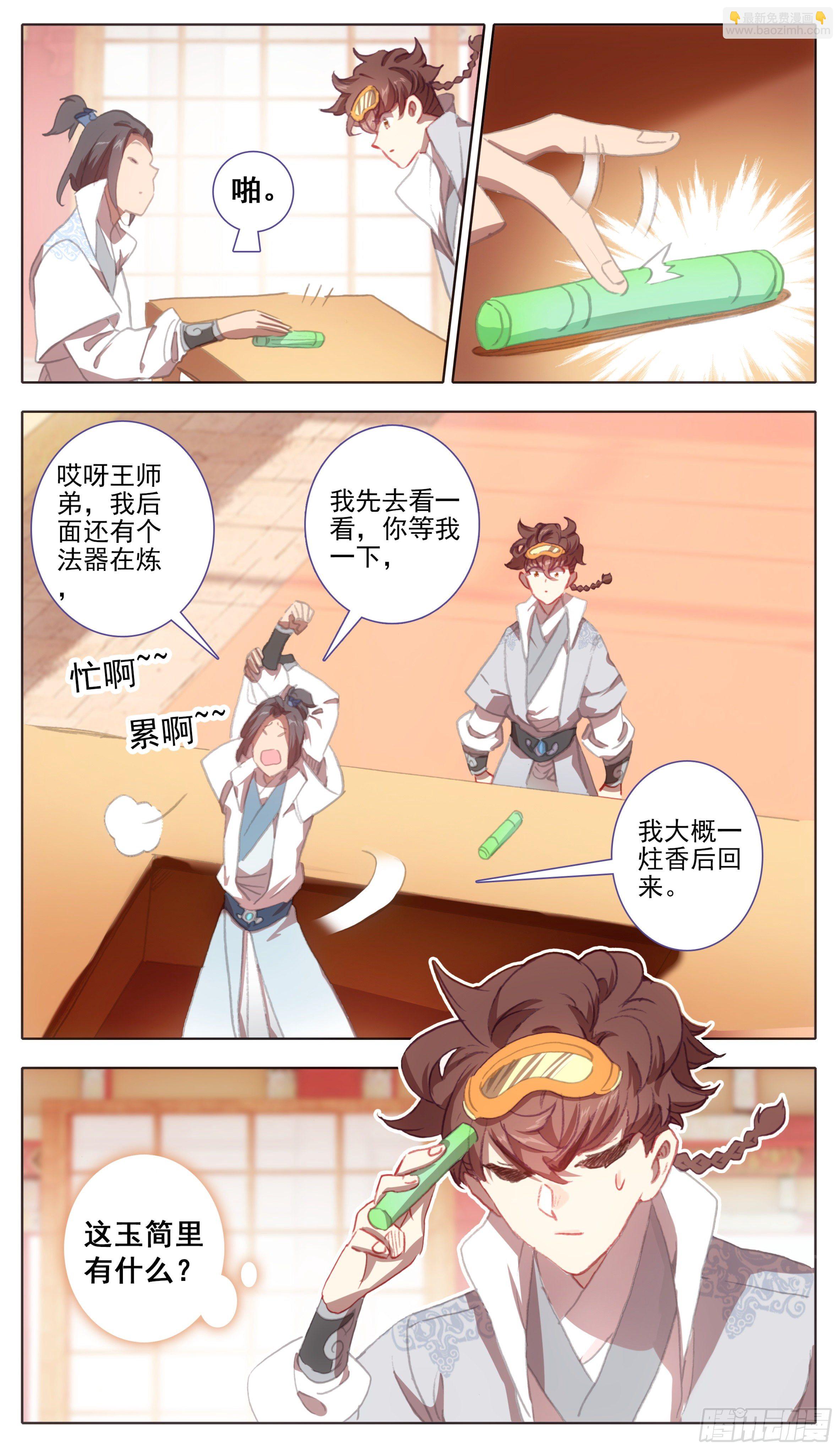 第一百一十七话 占我洞府？-第116话