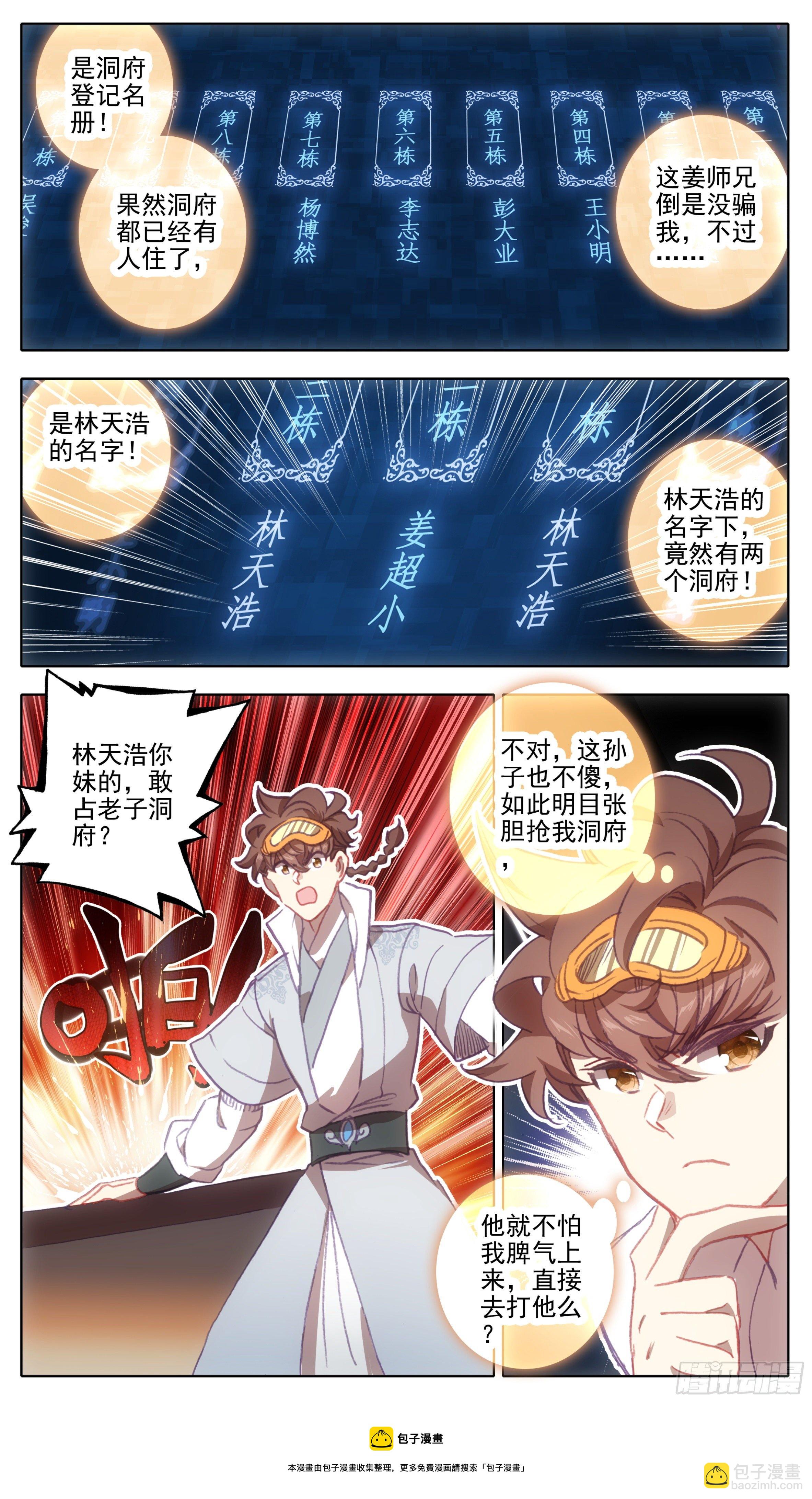 第一百一十七话 占我洞府？-第116话