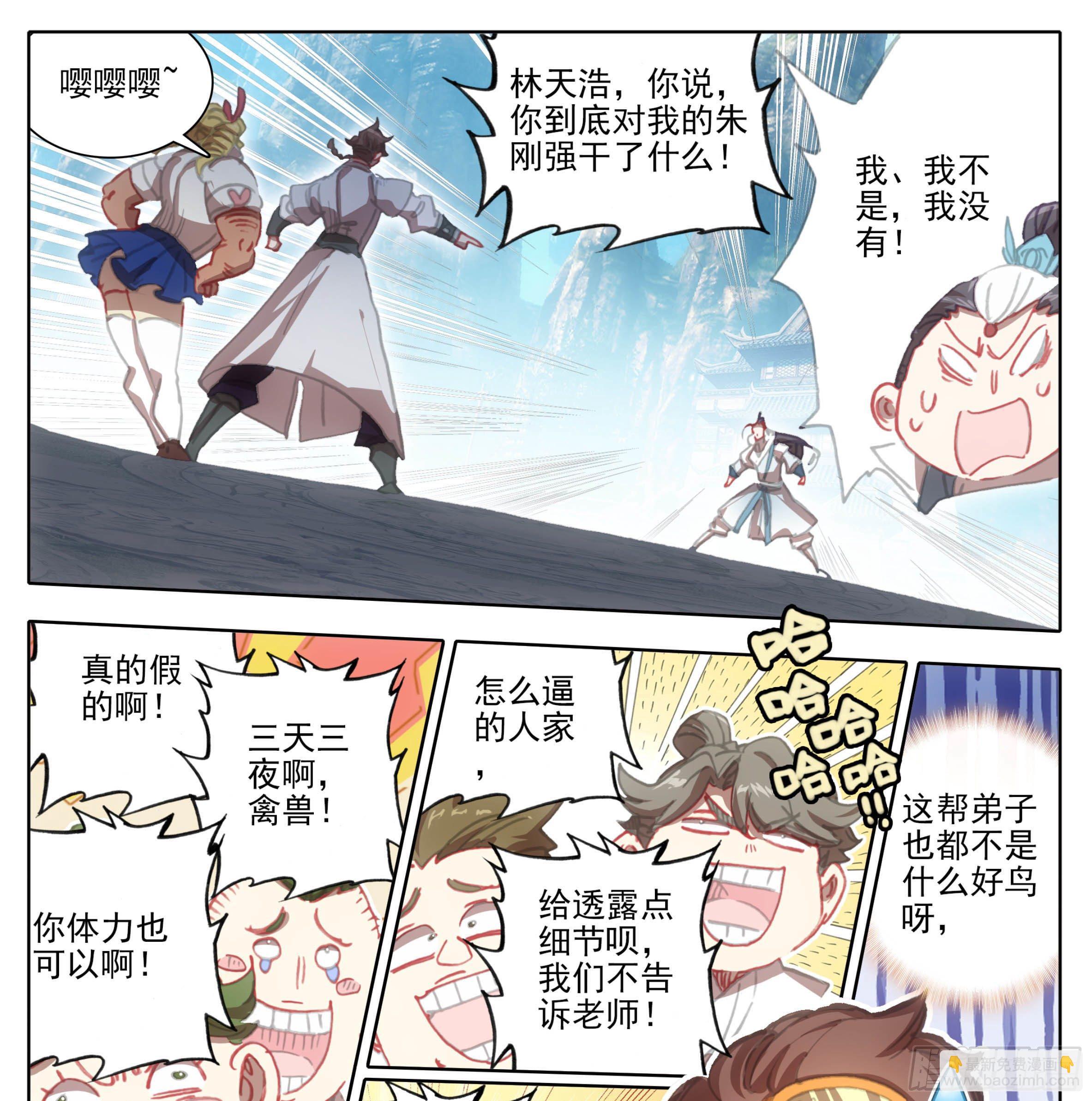 第一百一十九话 林小贱和我斗？-第118话
