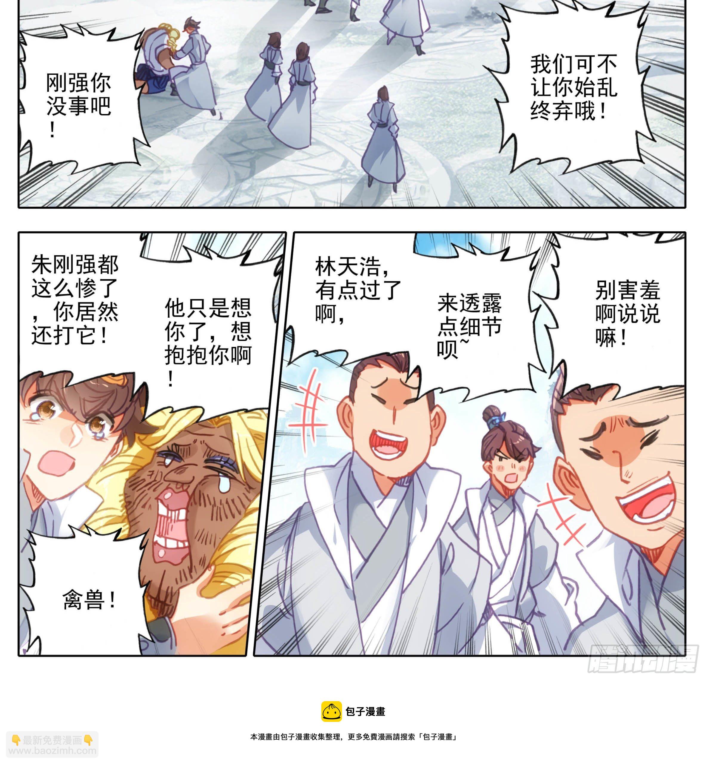 第一百一十九话 林小贱和我斗？-第118话