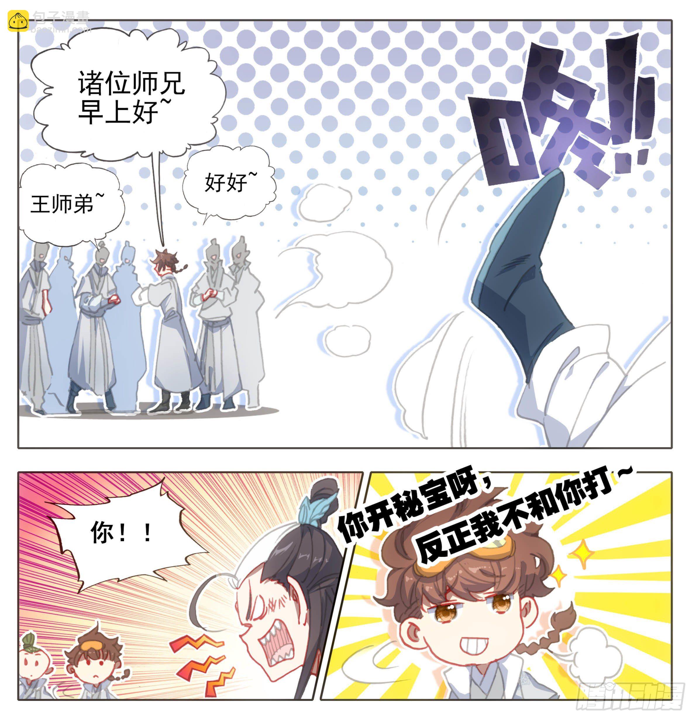 第一百一十九话 林小贱和我斗？-第118话