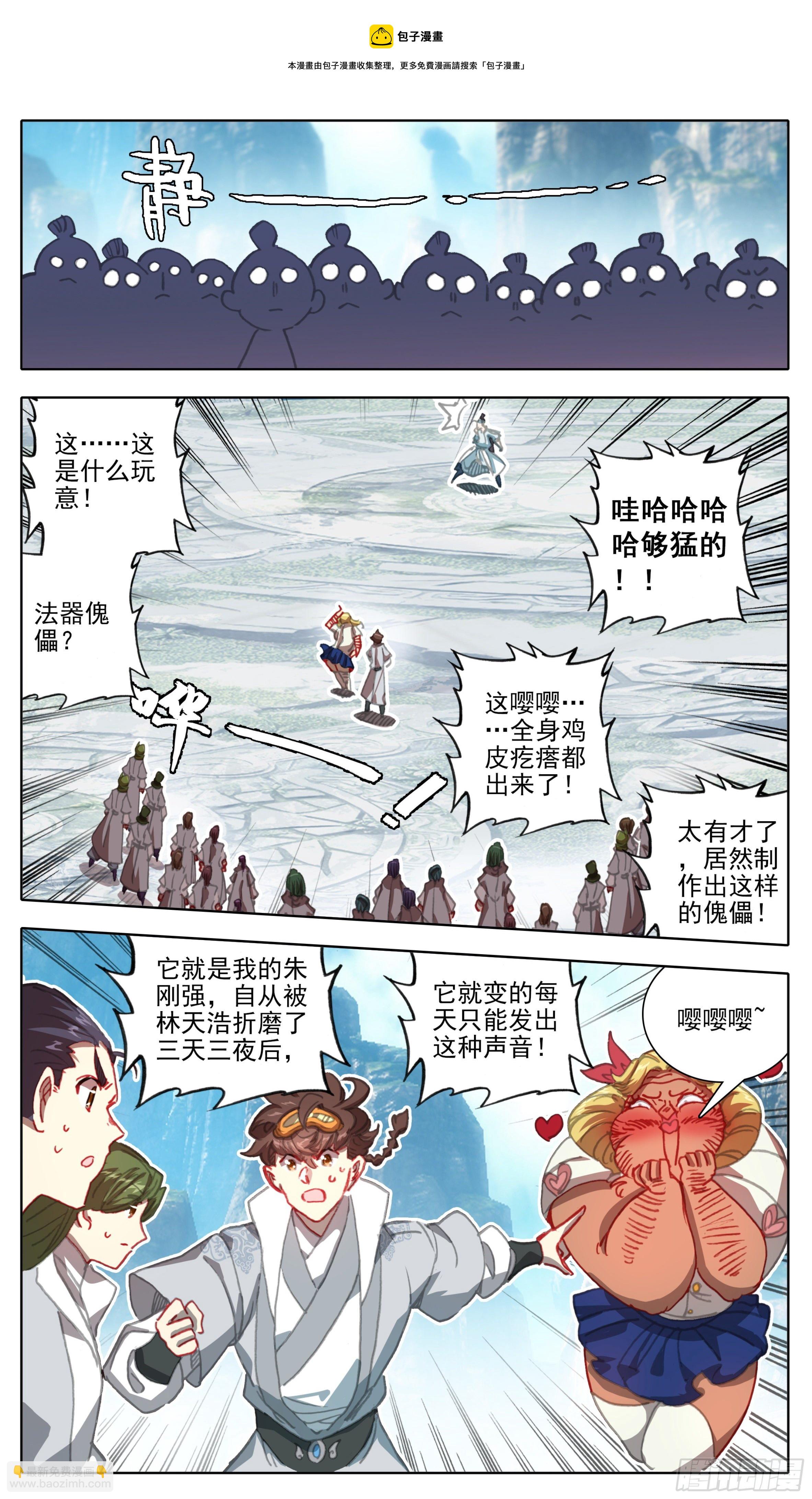 第一百一十九话 林小贱和我斗？-第118话