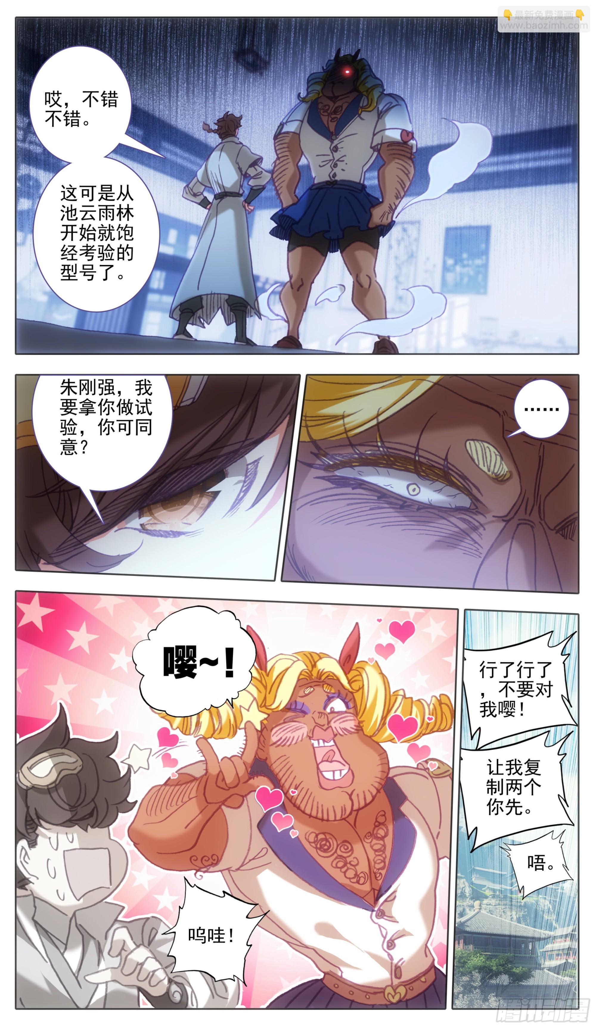 第一百二十三话 嘤~-第124话