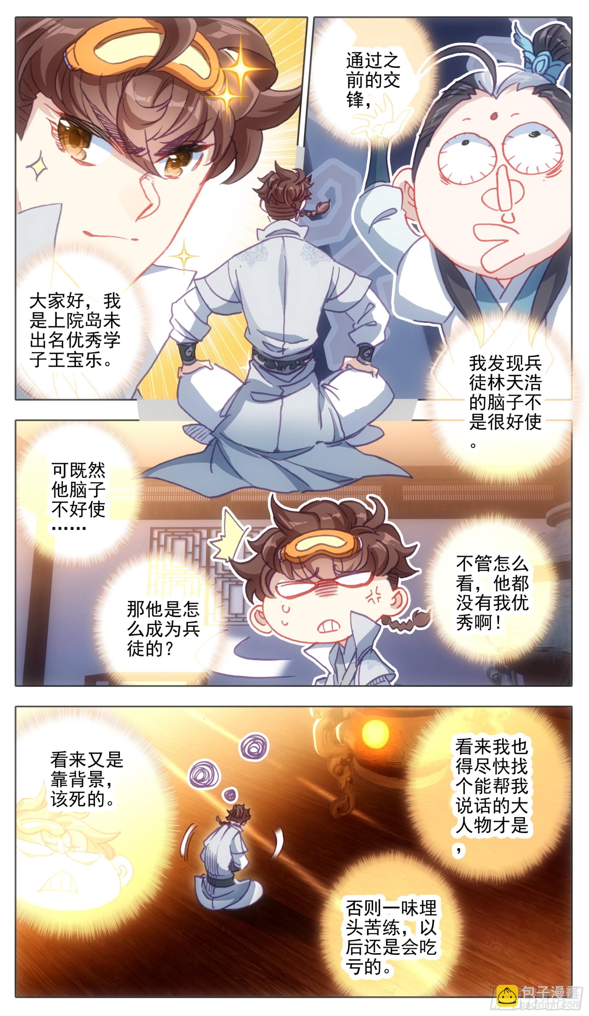 第一百二十三话 嘤~-第124话
