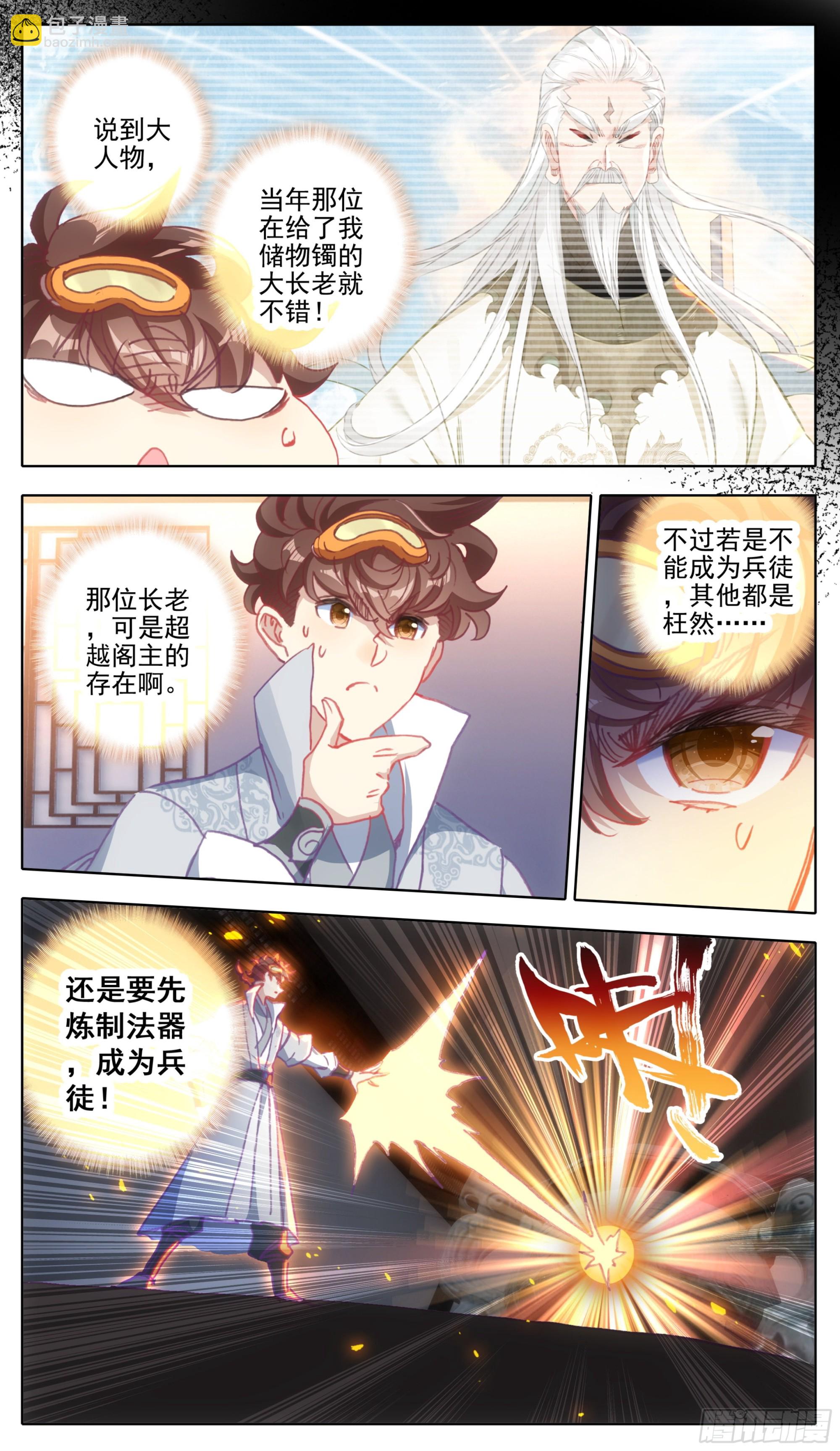 第一百二十三话 嘤~-第124话