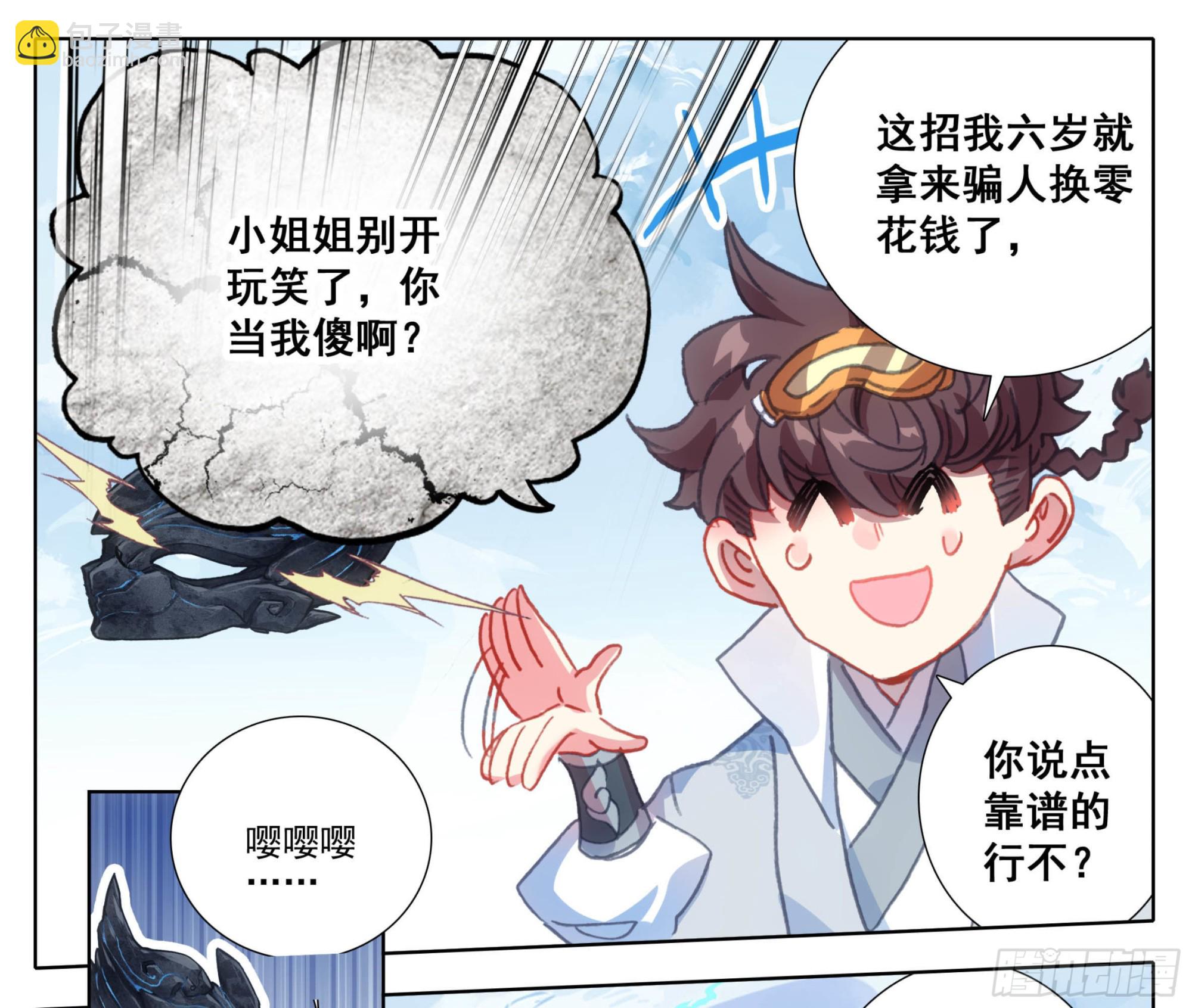 第一百二十六话 任性和傲娇-第126话
