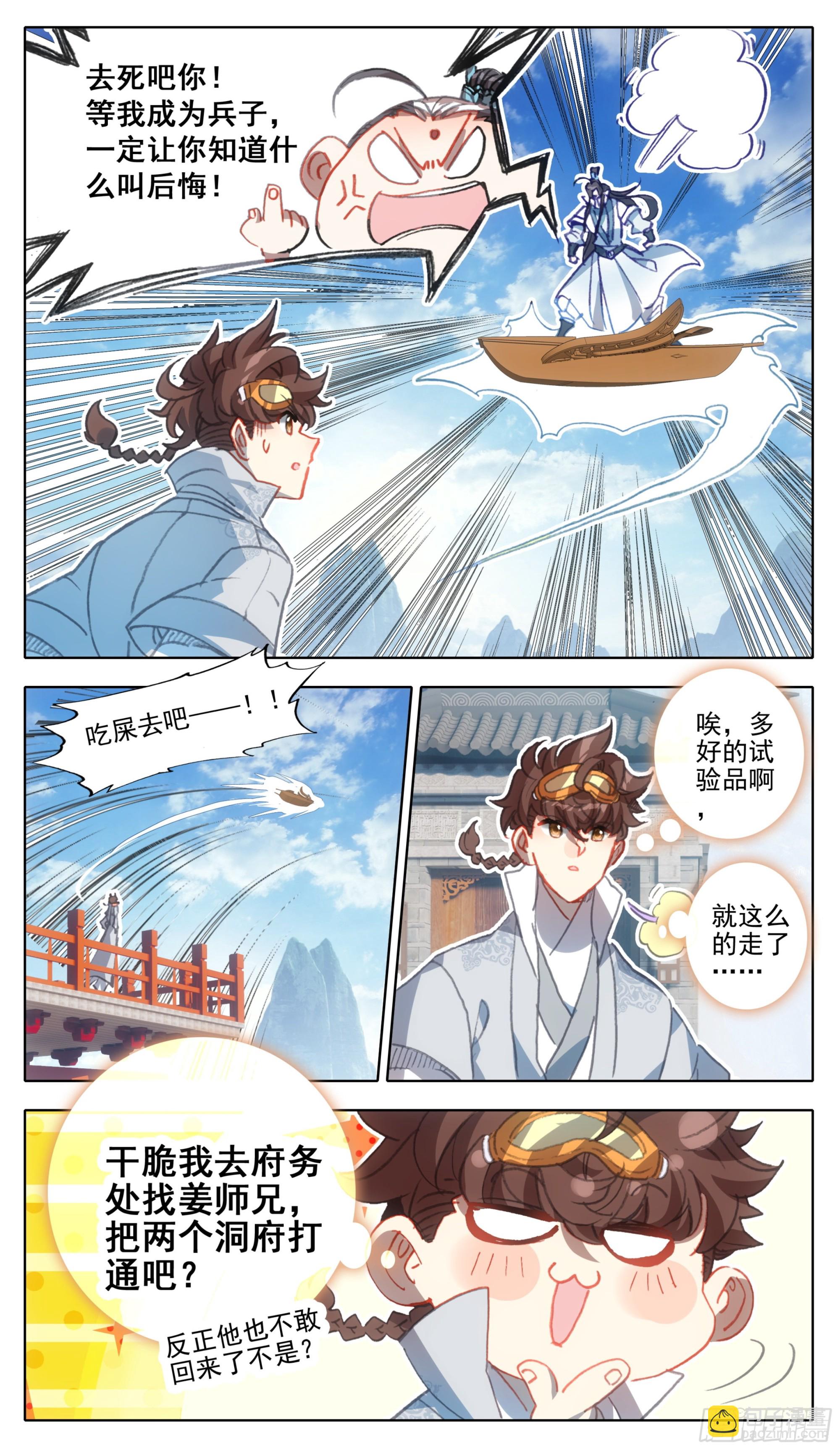第一百二十六话 任性和傲娇-第126话
