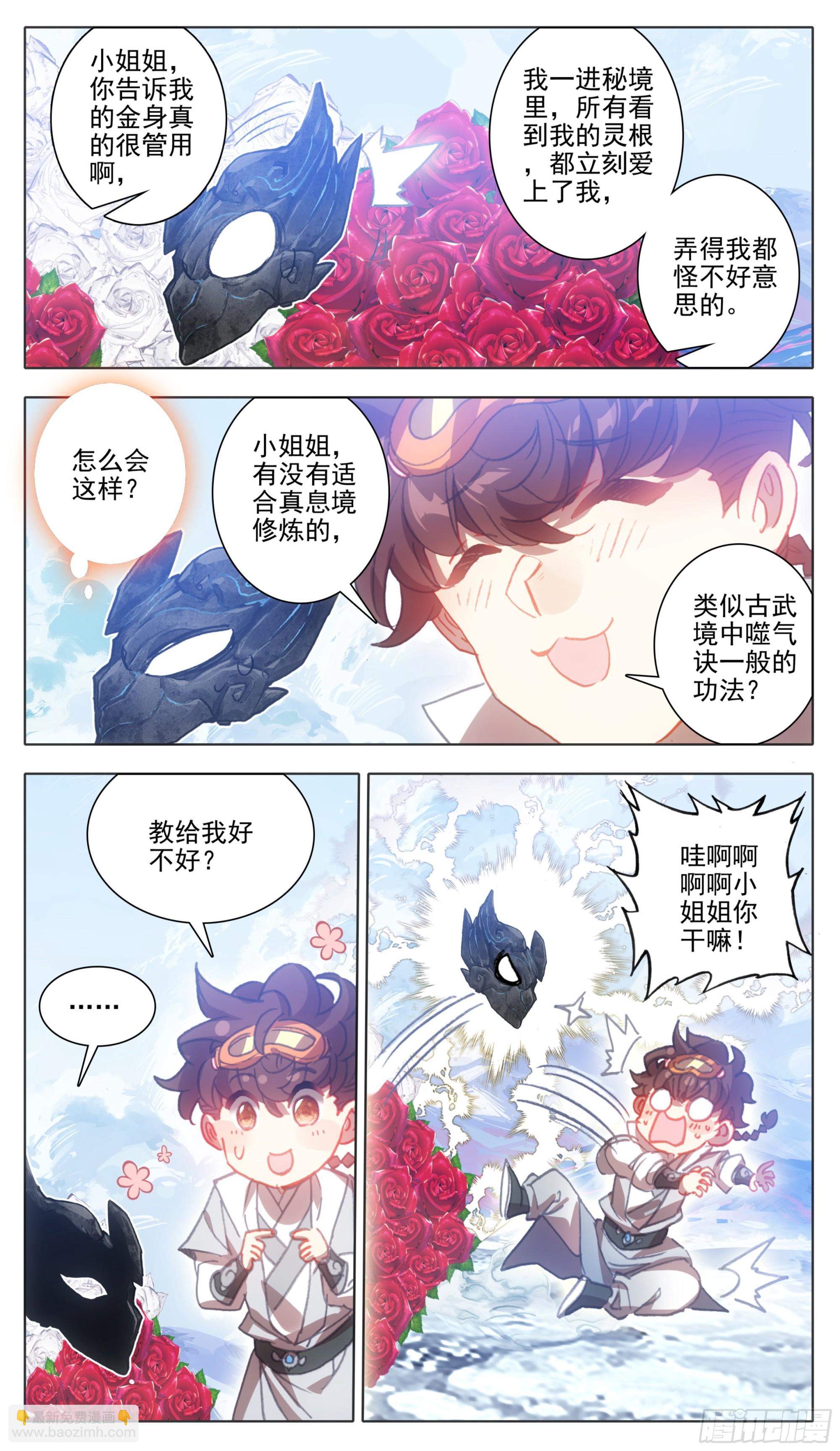 第一百二十六话 任性和傲娇-第126话