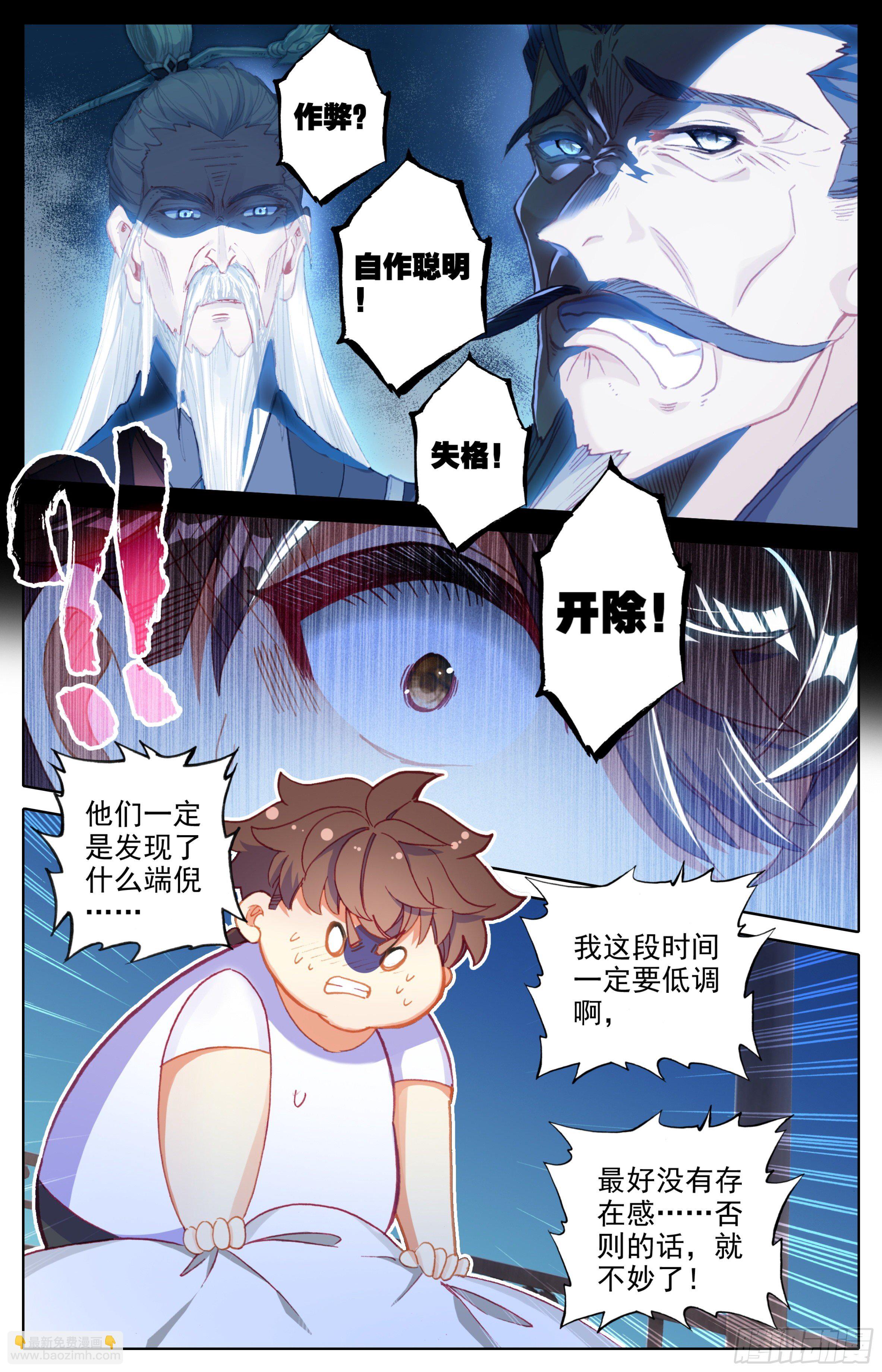 第十三话 低调做人-第14话