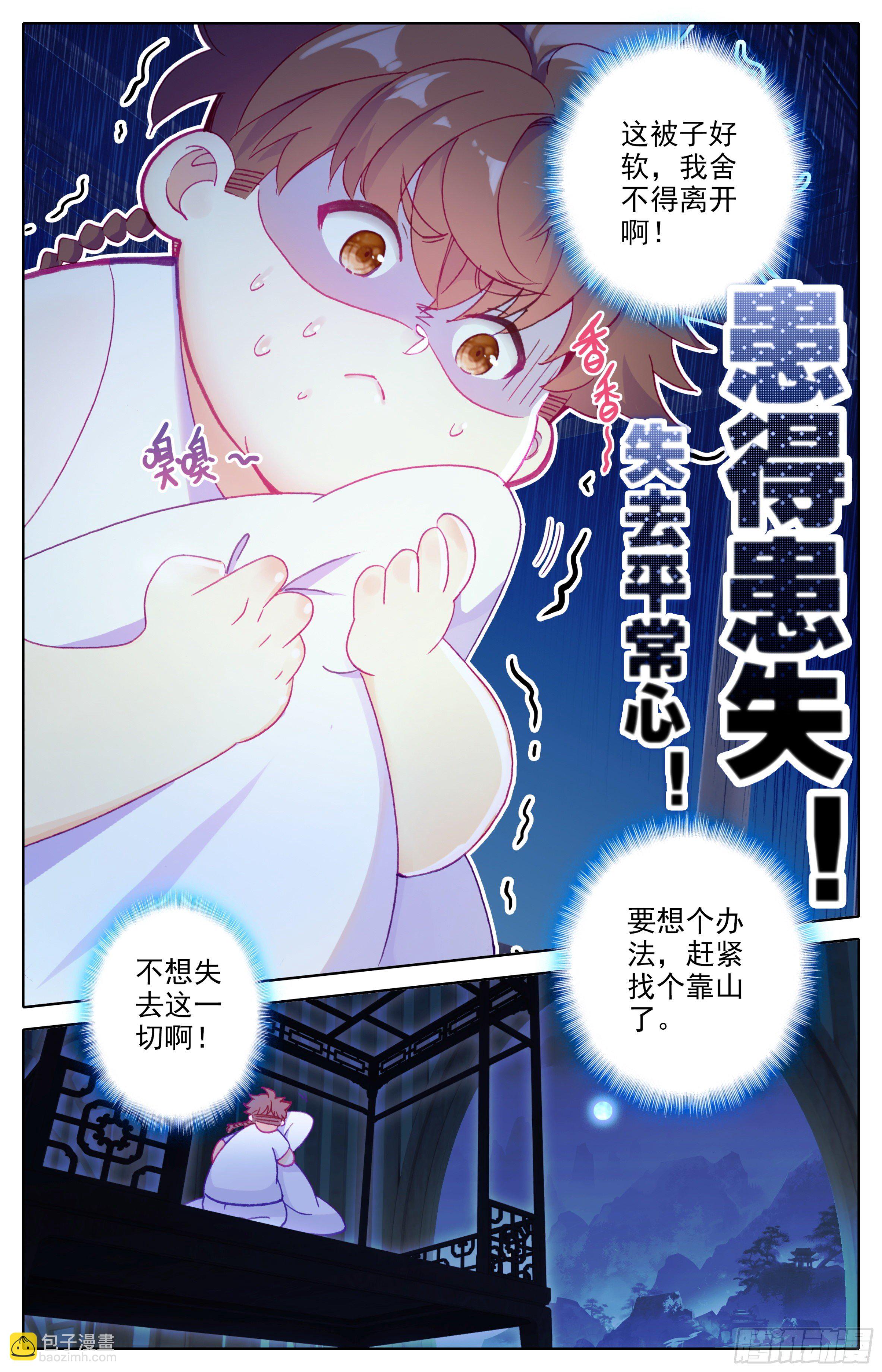 第十三话 低调做人-第14话