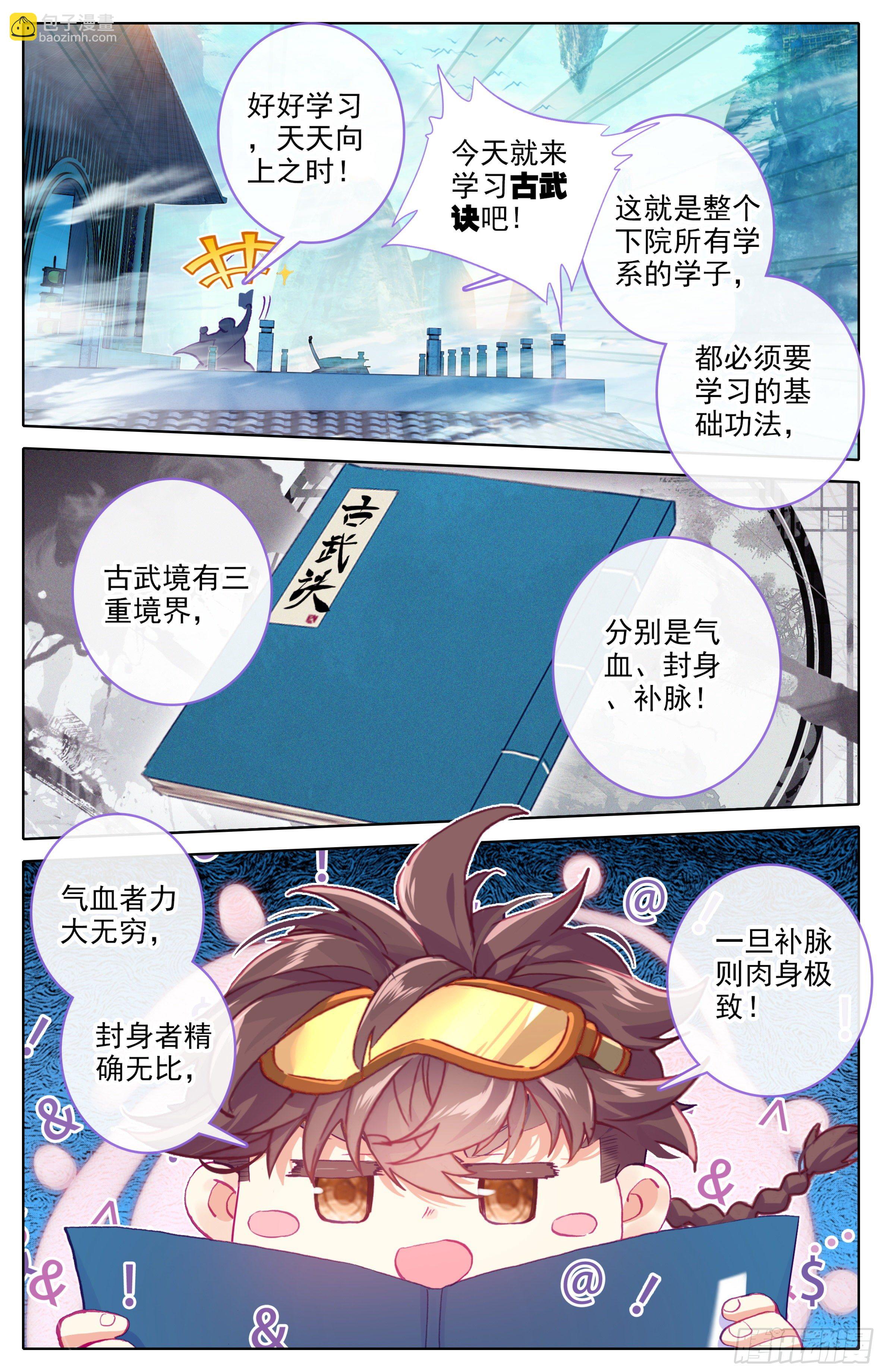 第十三话 低调做人-第14话