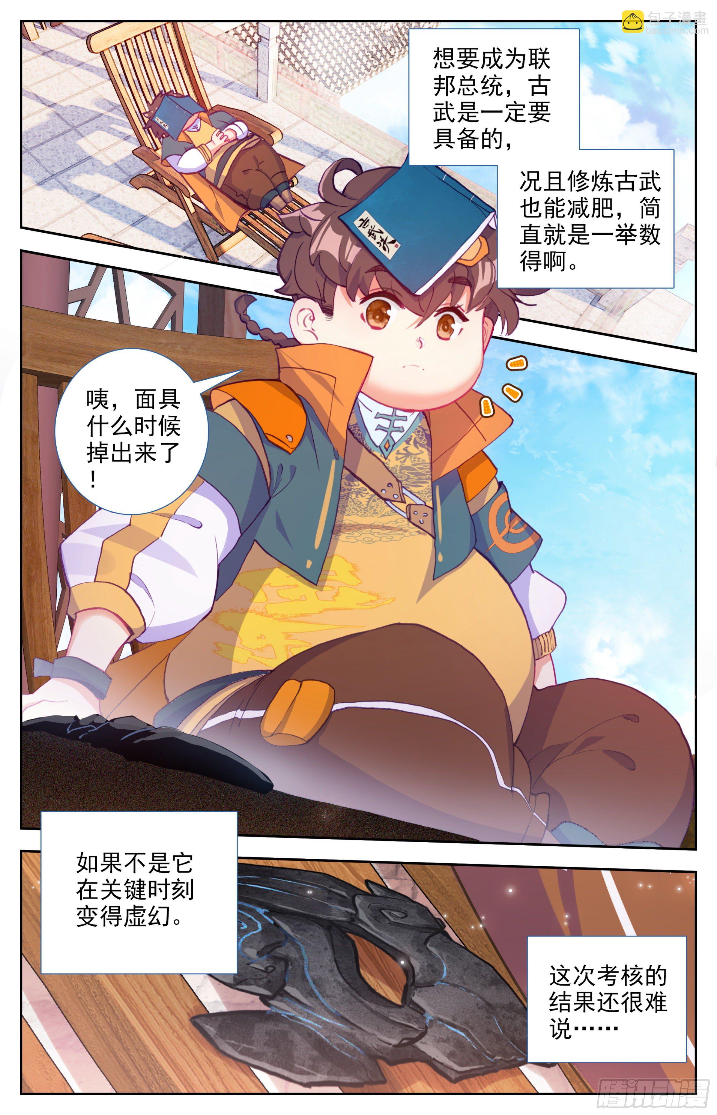 第十三话 低调做人-第14话