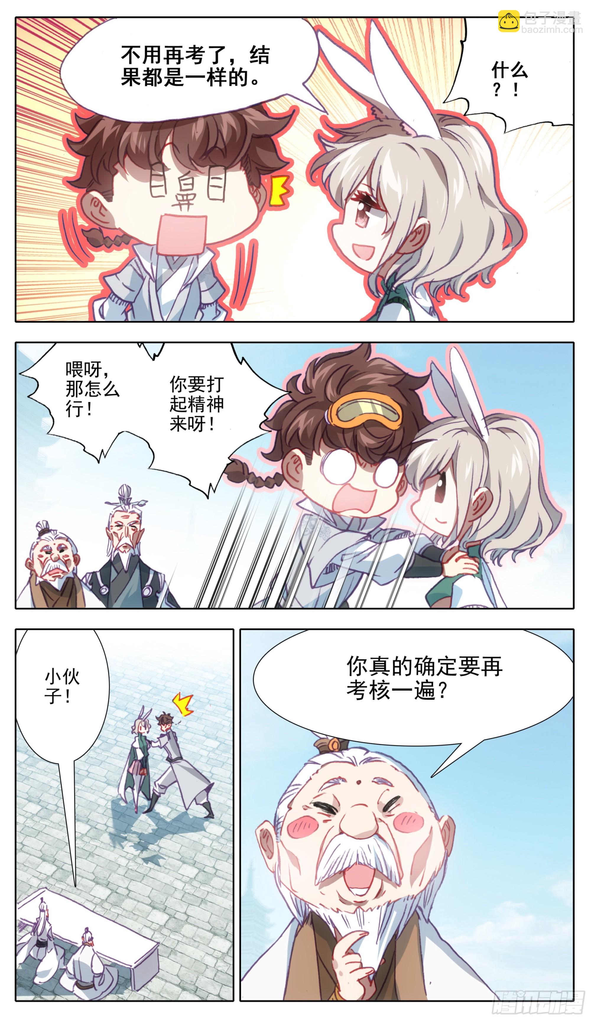 第一百三十三话 善丹-第134话