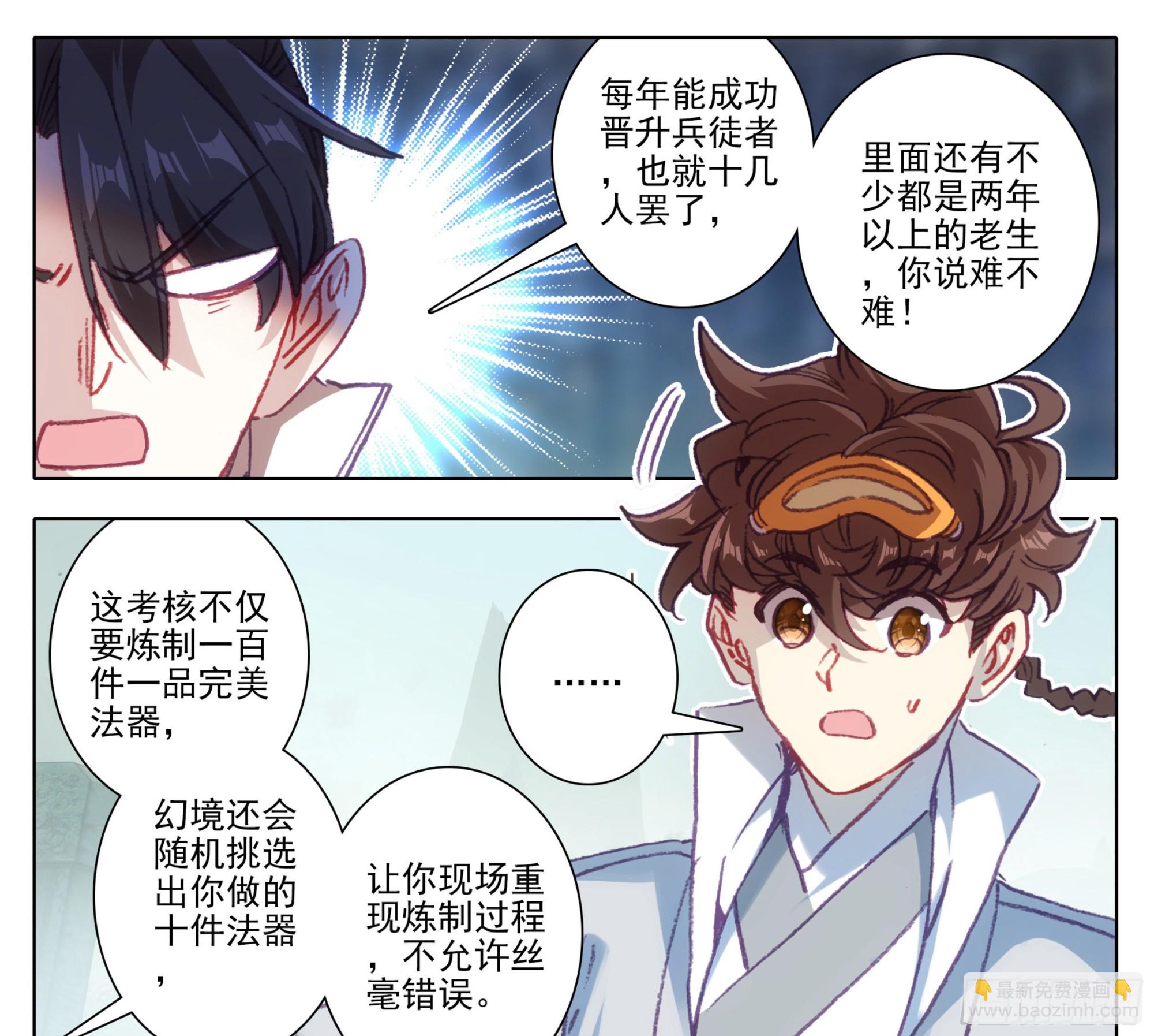 第一百三十五话新人你还是太嫩了-第136话