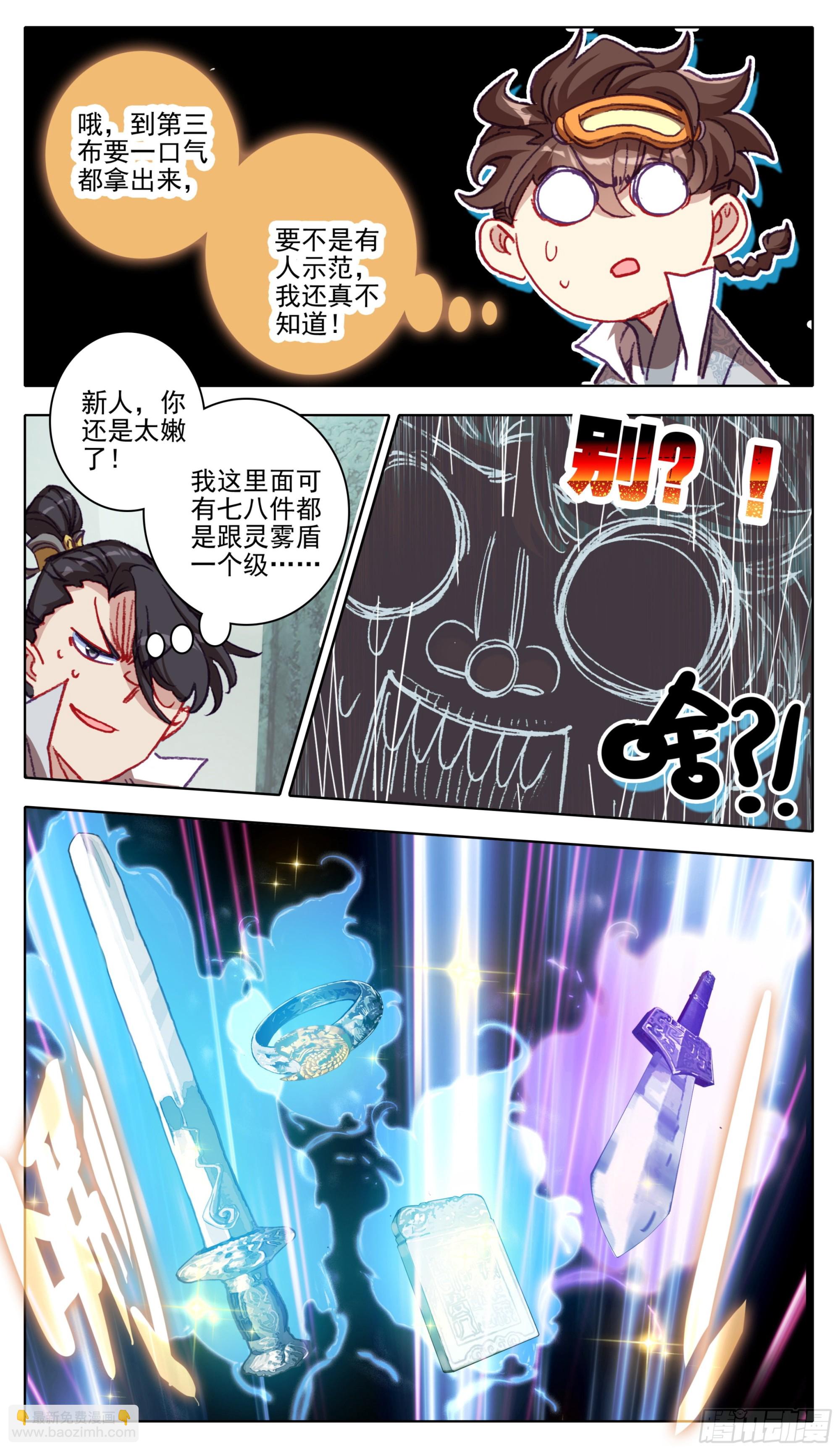 第一百三十五话新人你还是太嫩了-第136话