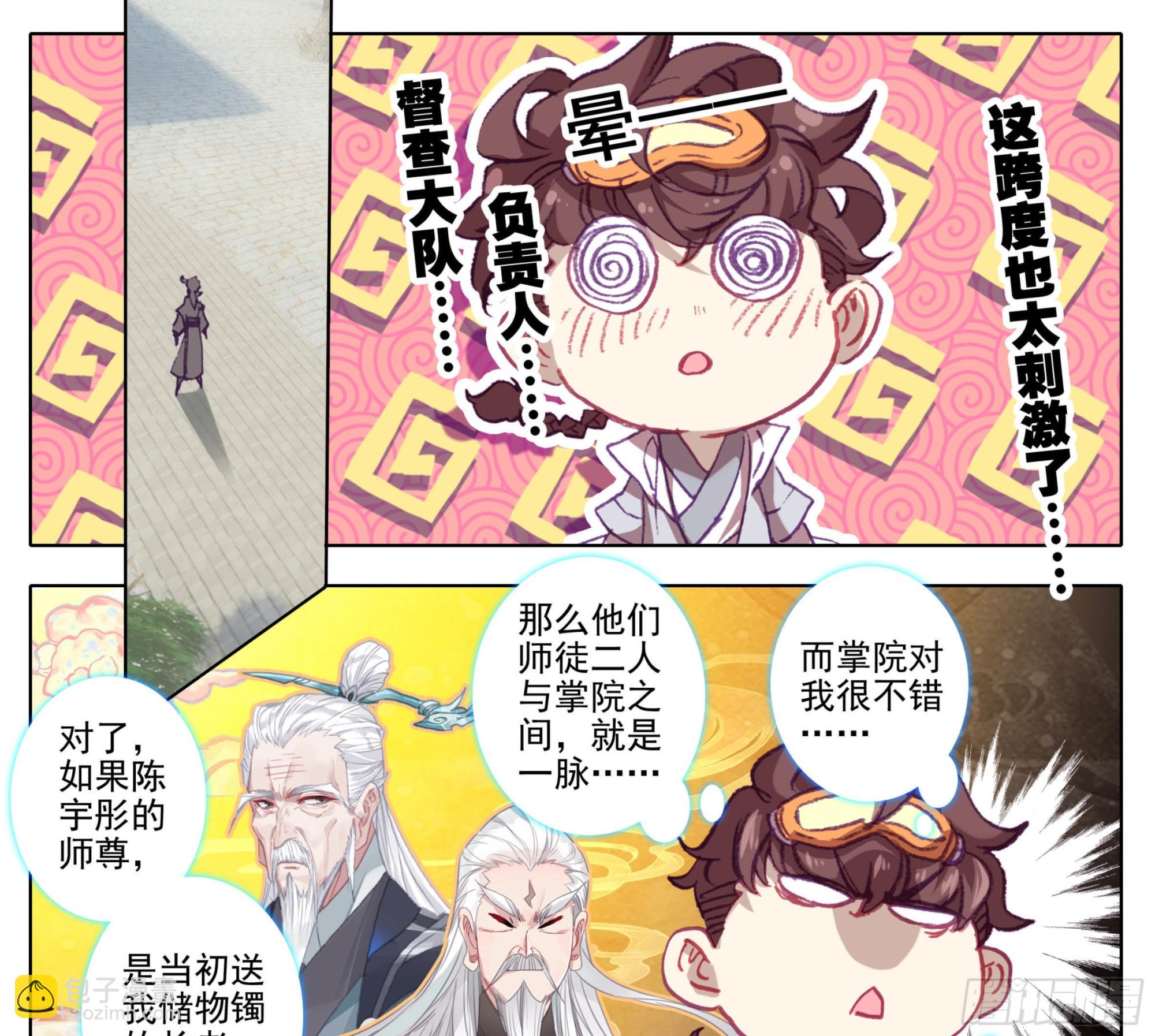 第一百三十七话 脉系！-第138话