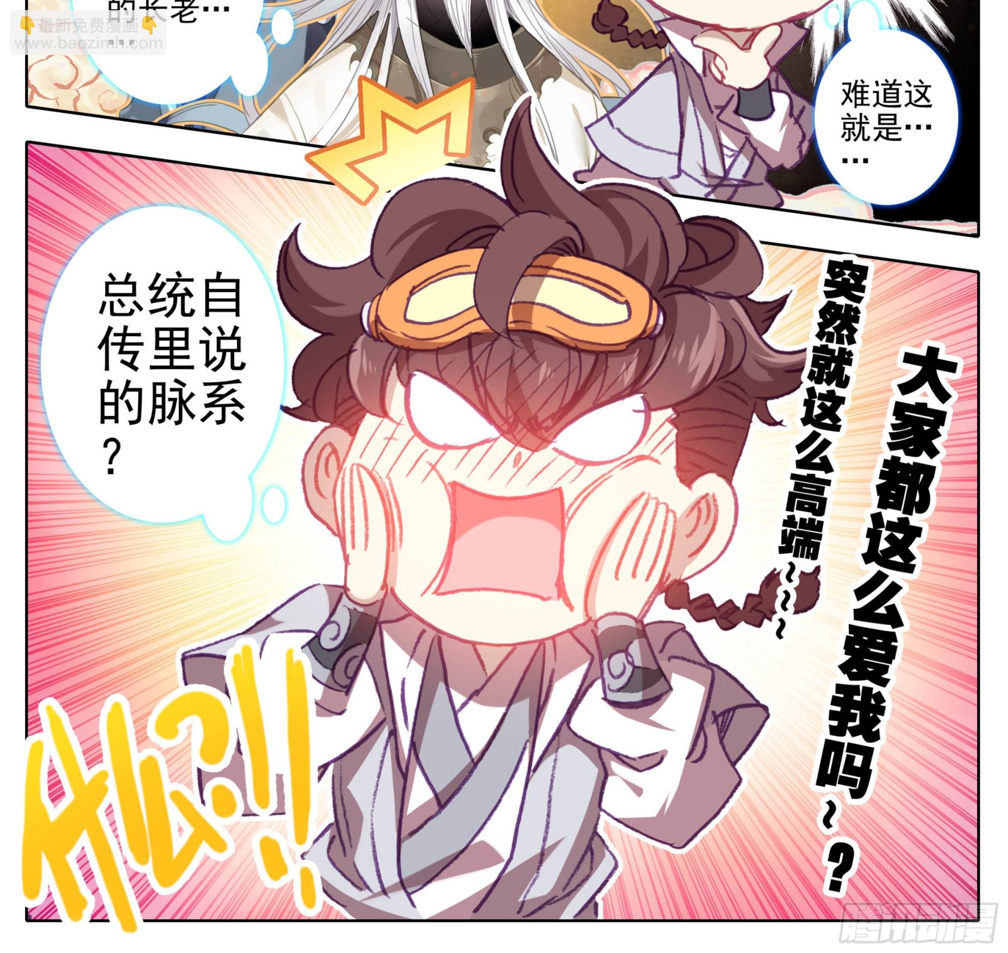 第一百三十七话 脉系！-第138话