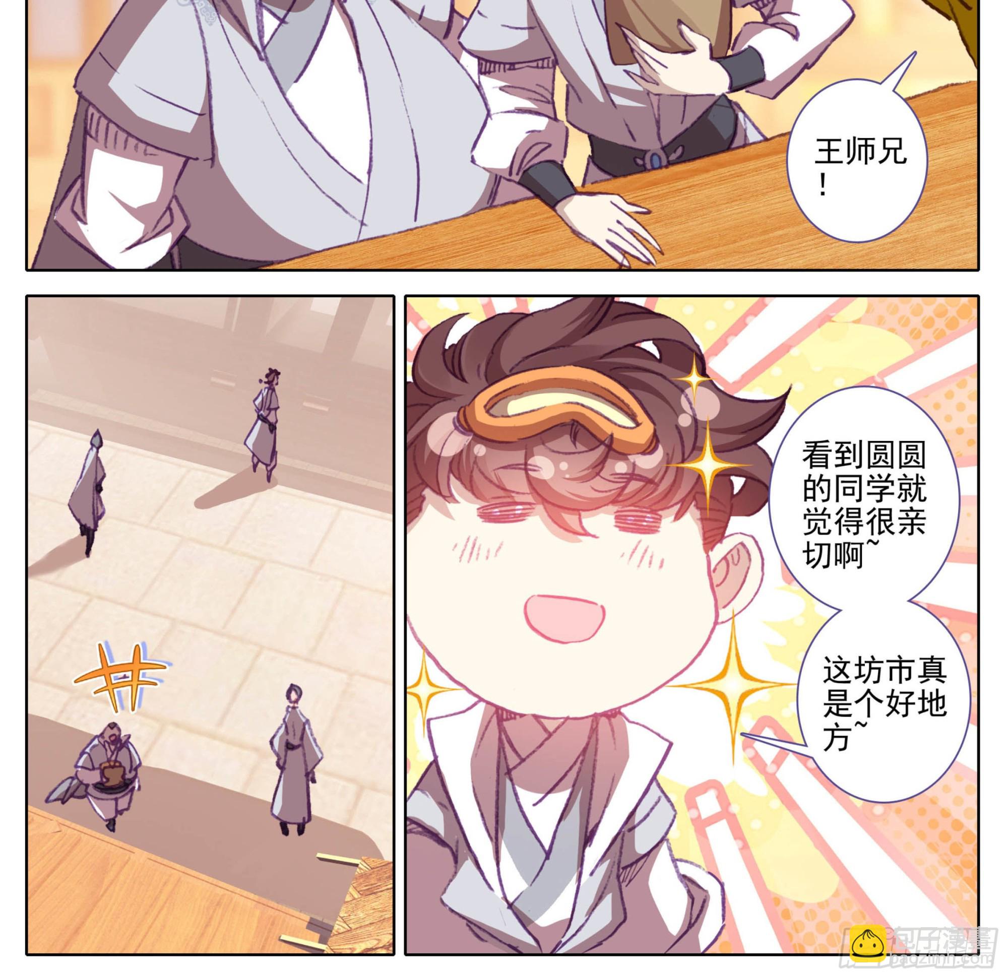 第一百三十七话 脉系！-第138话