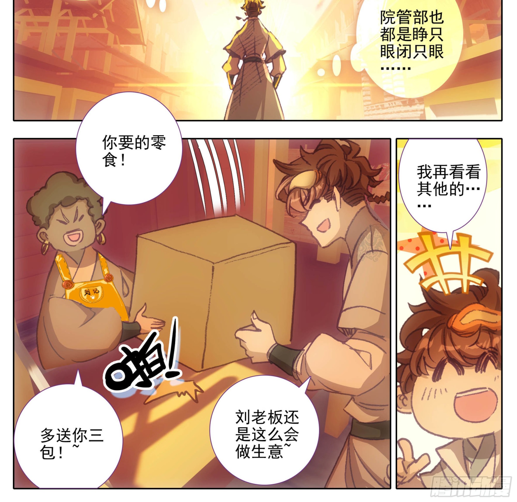 第一百三十七话 脉系！-第138话