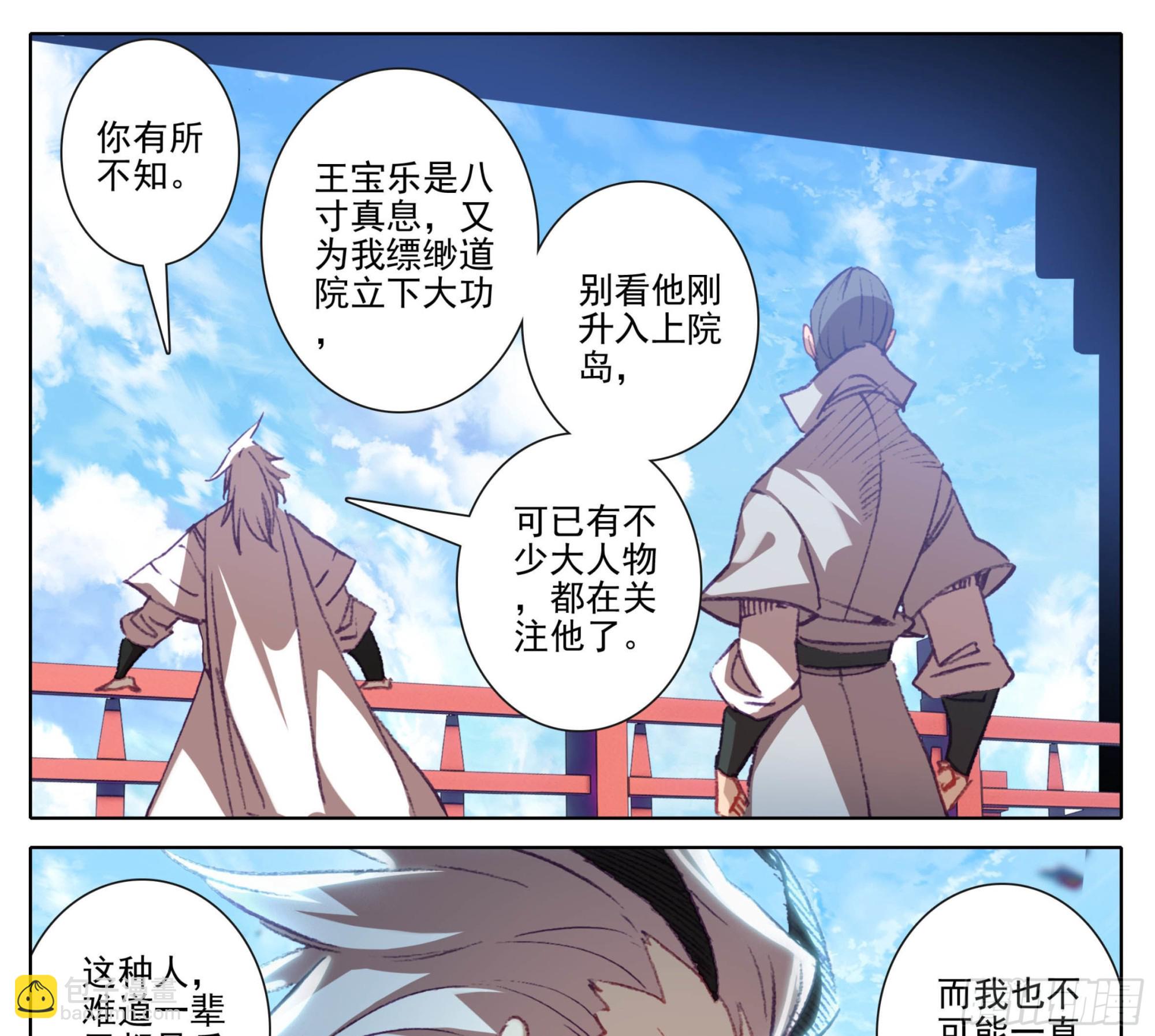 第一百三十七话 脉系！-第138话