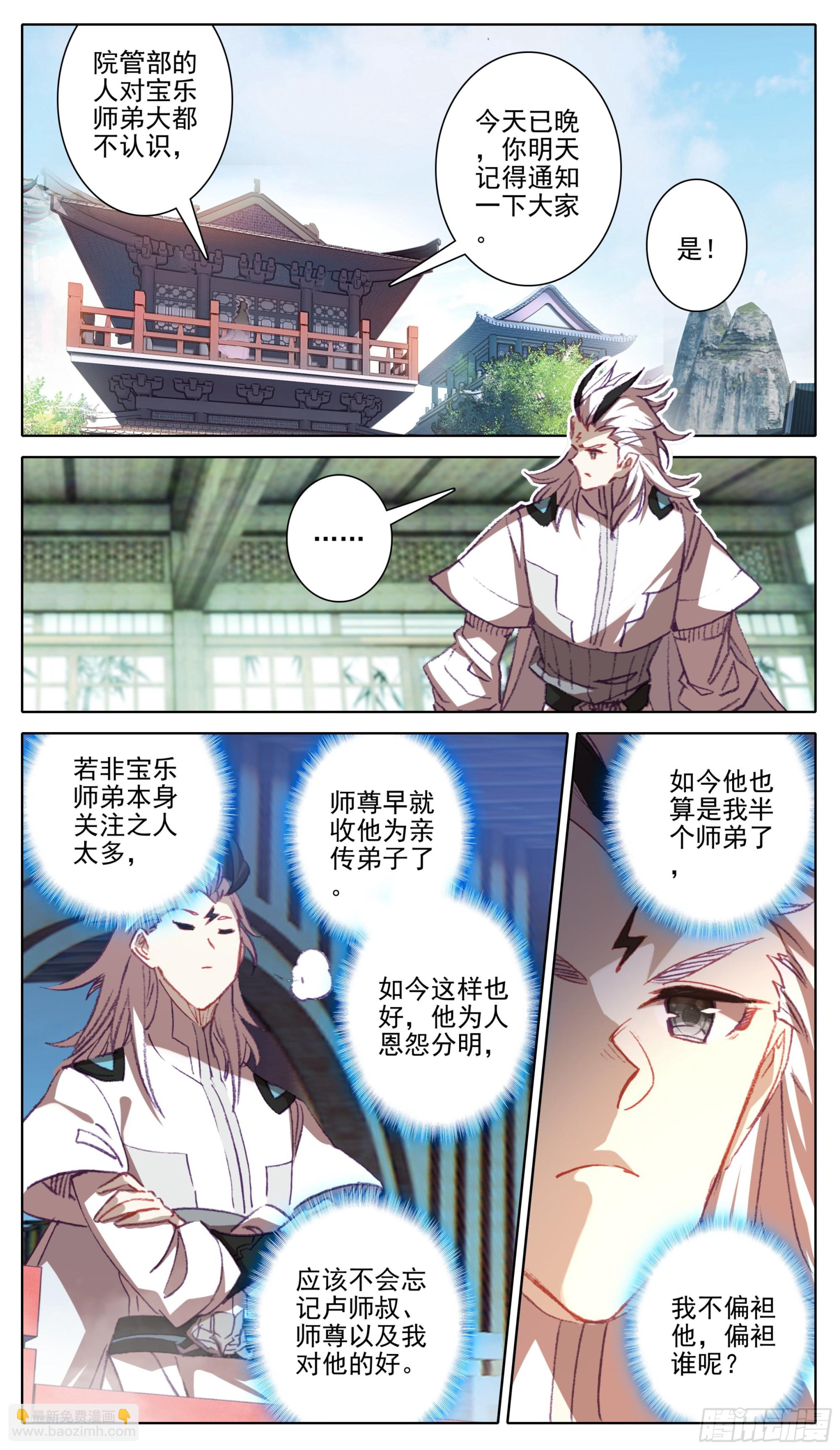 第一百三十七话 脉系！-第138话