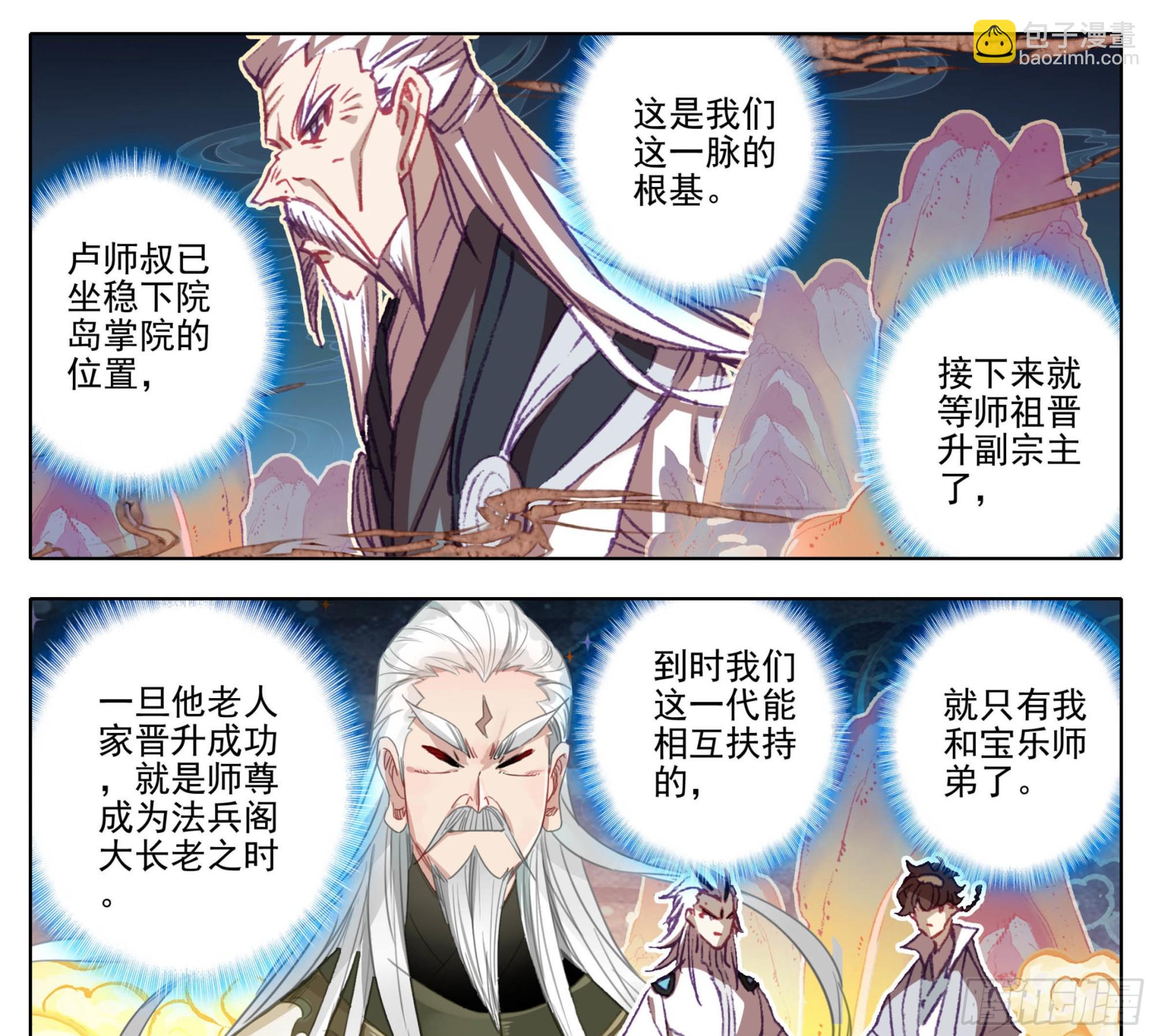 第一百三十七话 脉系！-第138话
