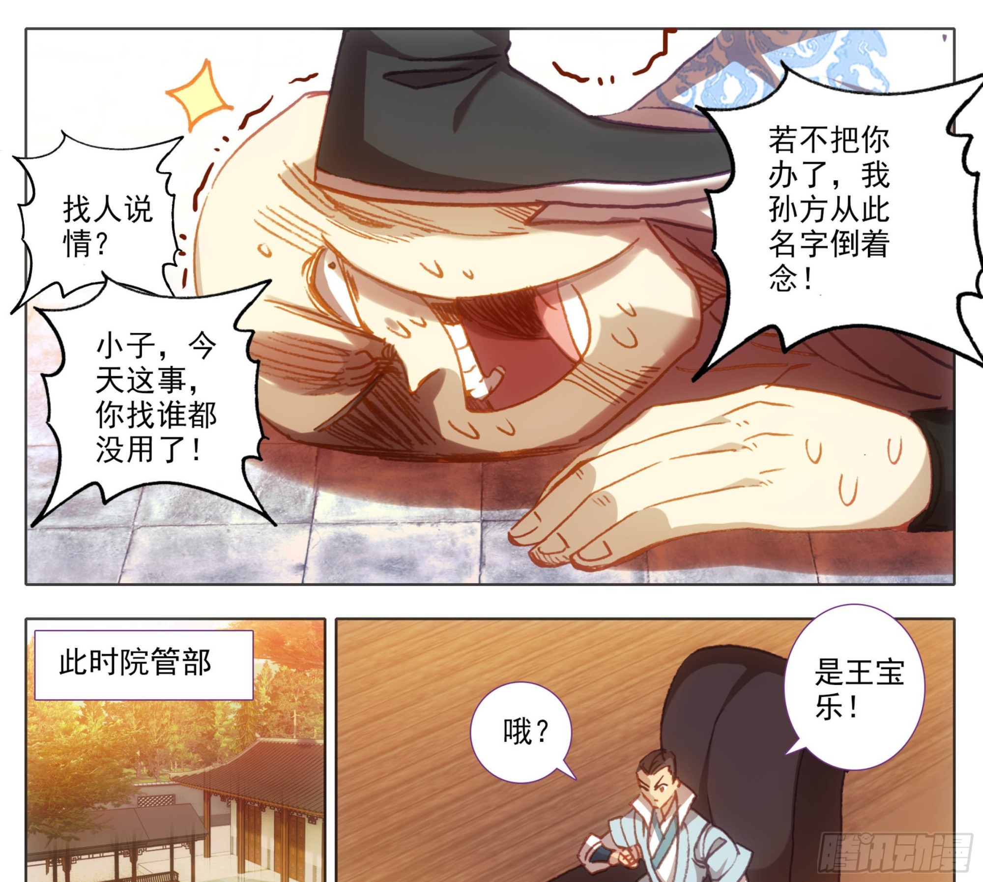 第一百三十九话  督查大队集合-第140话