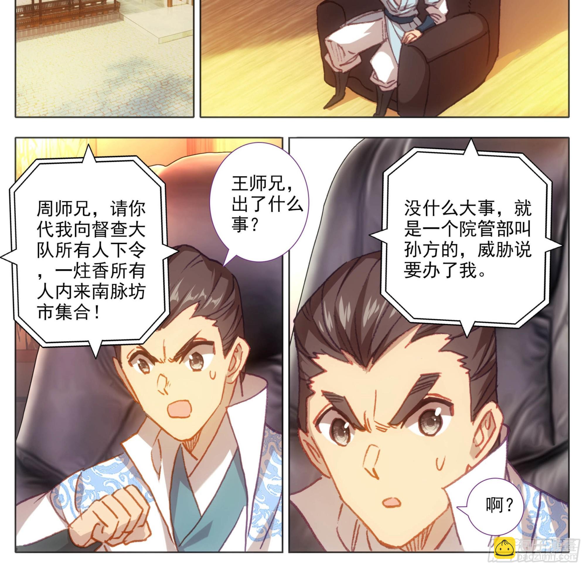 第一百三十九话  督查大队集合-第140话