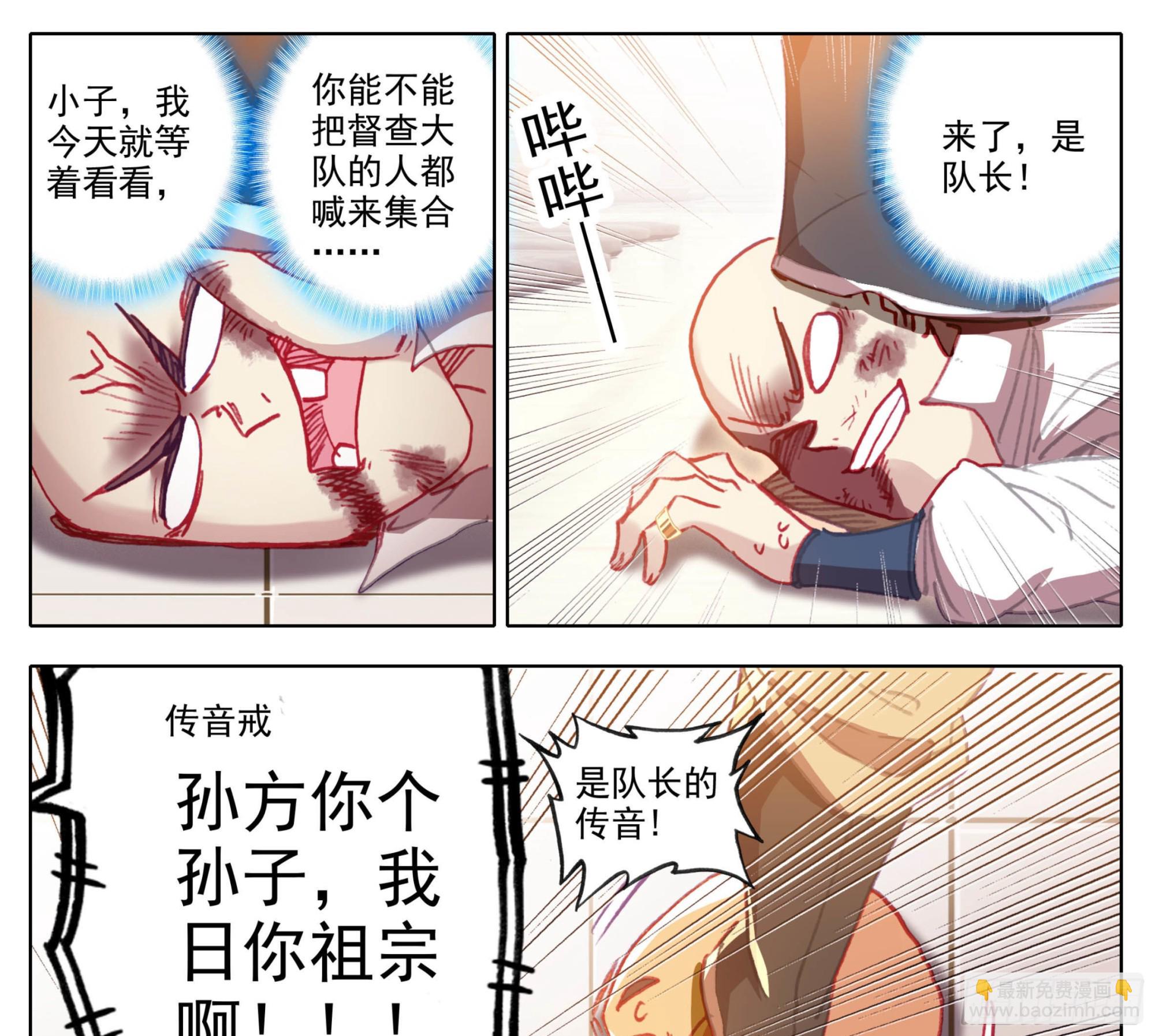 第一百三十九话  督查大队集合-第140话